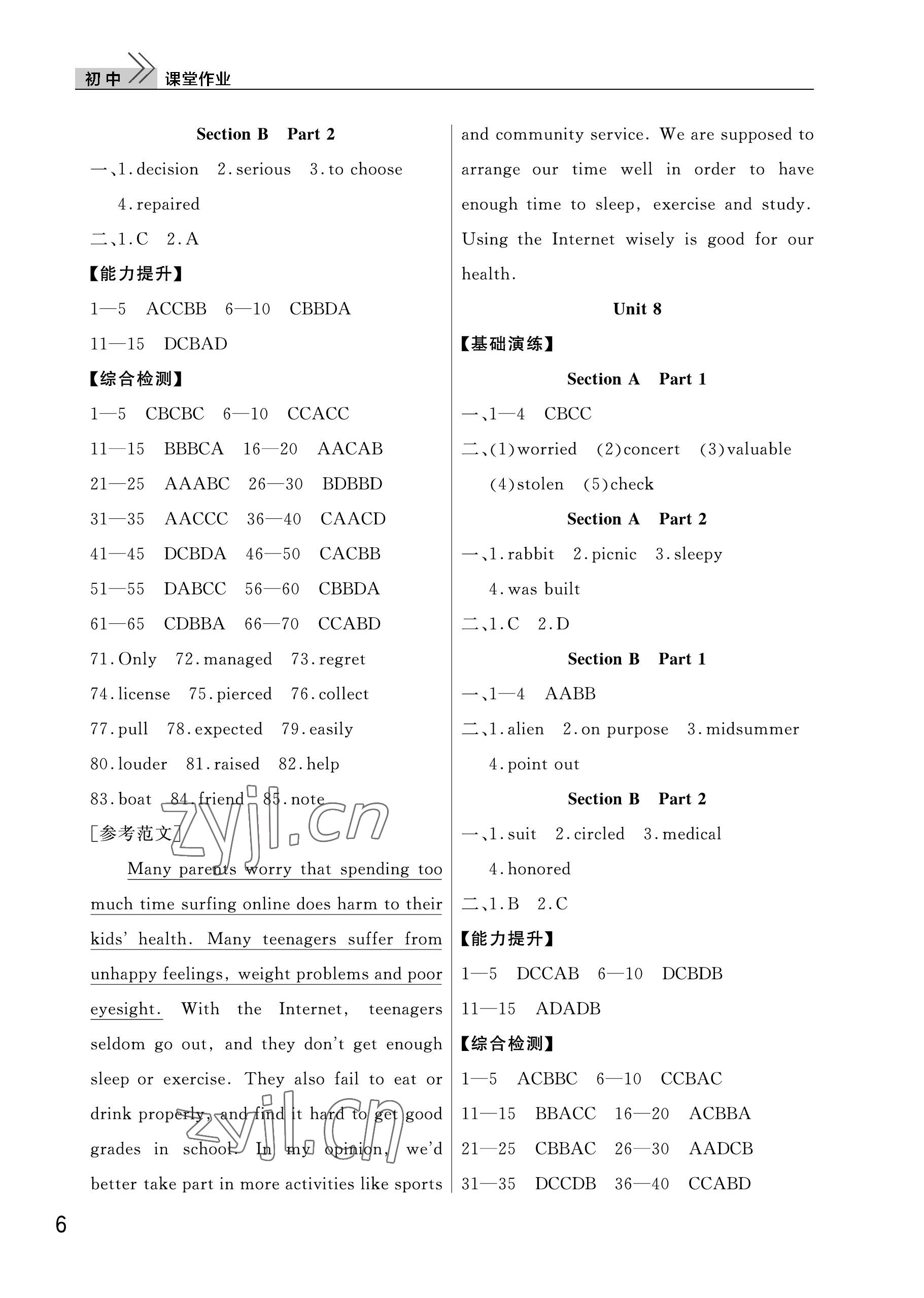 2022年課堂作業(yè)武漢出版社九年級(jí)英語(yǔ)上冊(cè)人教版 參考答案第6頁(yè)