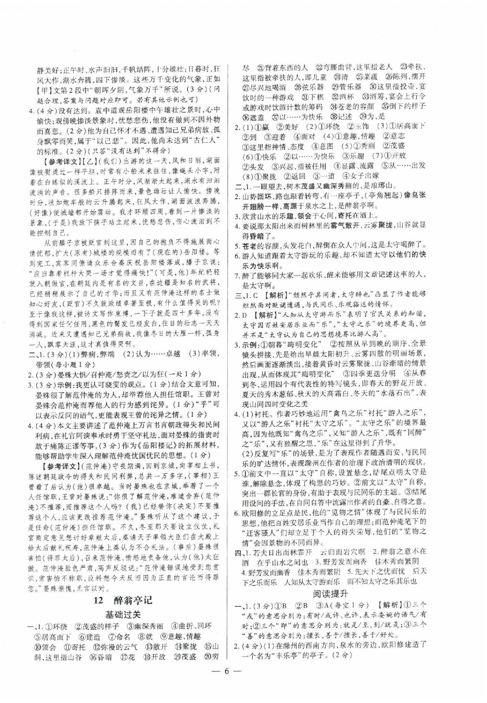 2022年领跑作业本九年级语文全一册人教版广东专版 第6页