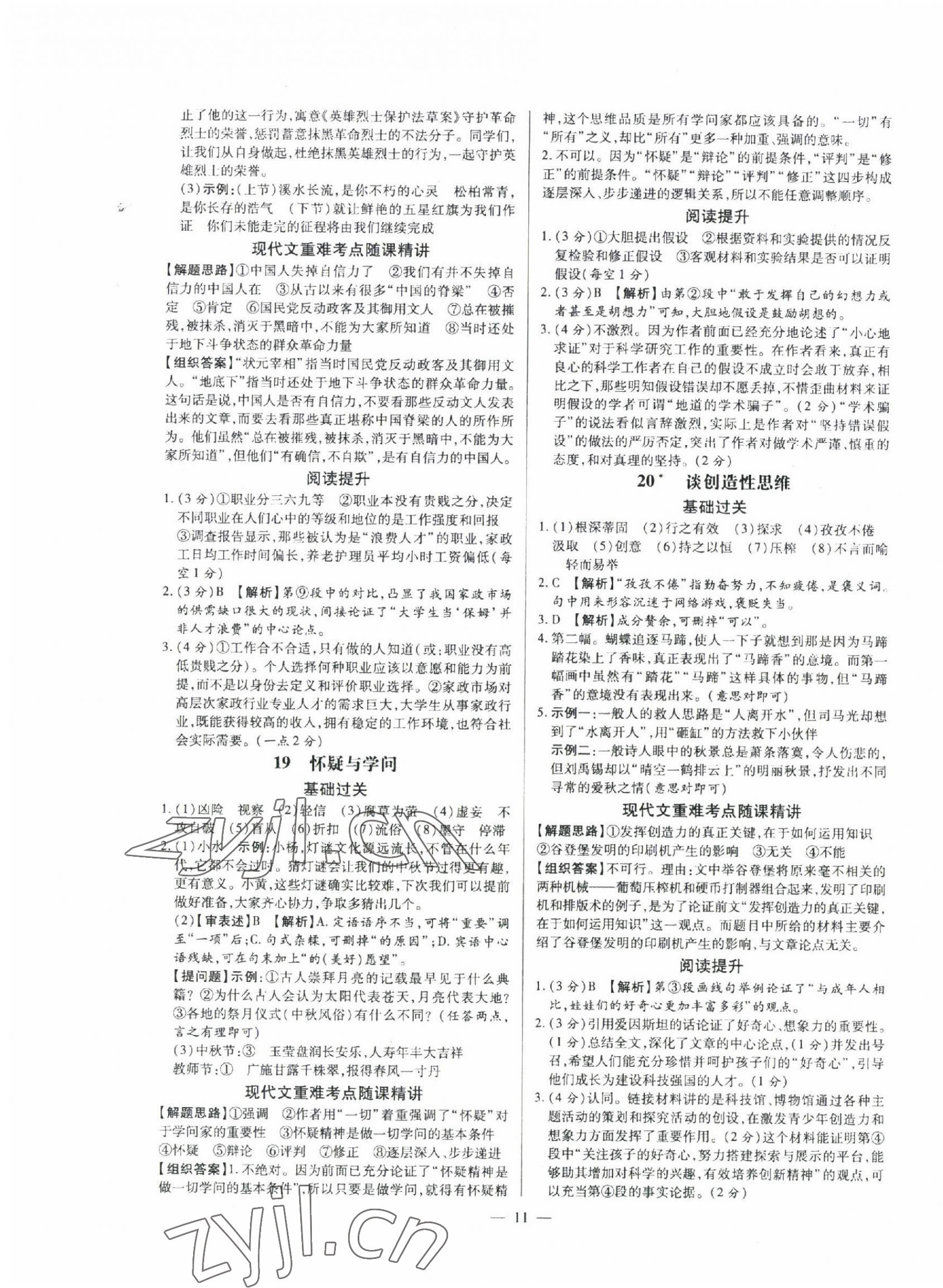 2022年领跑作业本九年级语文全一册人教版广东专版 第11页