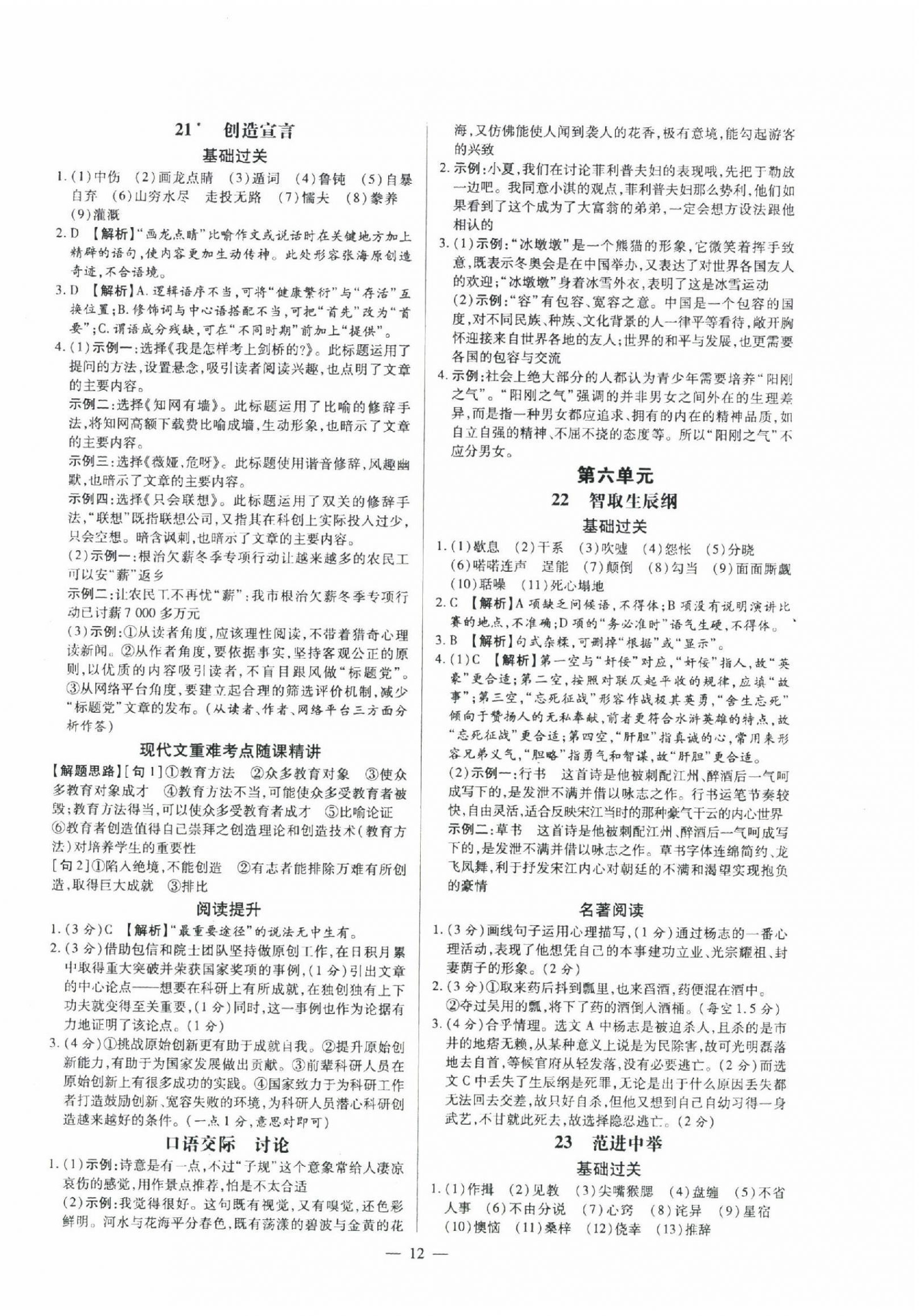 2022年领跑作业本九年级语文全一册人教版广东专版 第12页