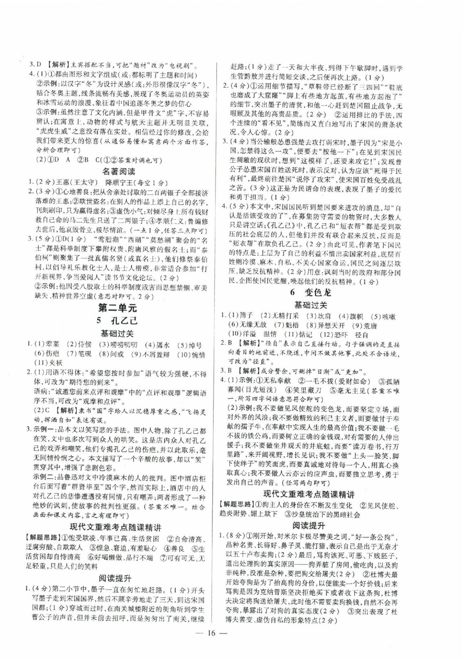 2022年领跑作业本九年级语文全一册人教版广东专版 第16页