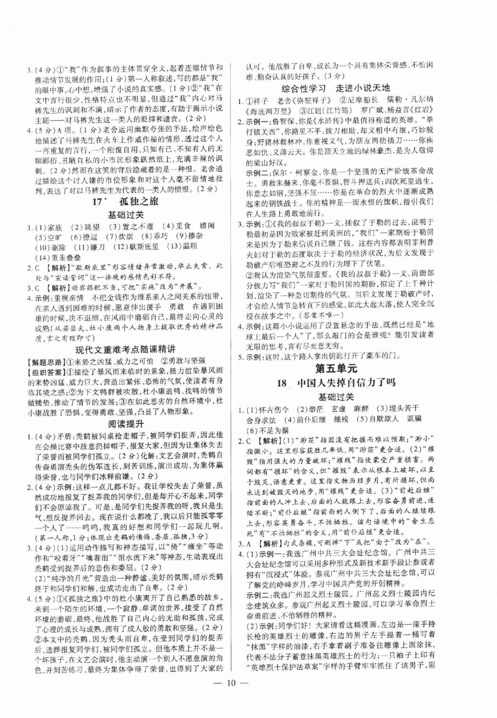 2022年领跑作业本九年级语文全一册人教版广东专版 第10页