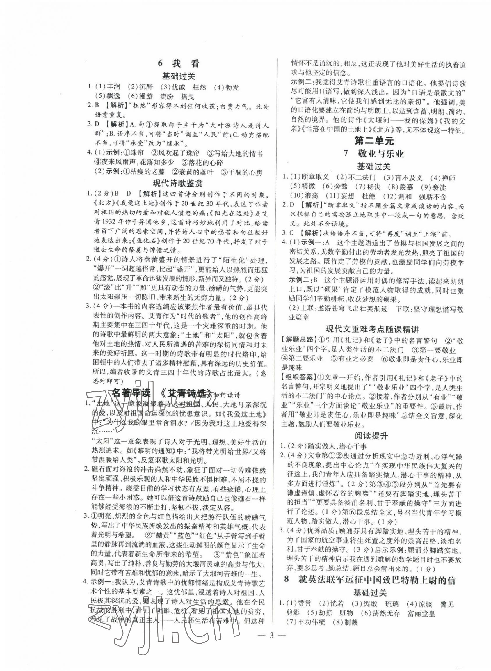 2022年领跑作业本九年级语文全一册人教版广东专版 第3页