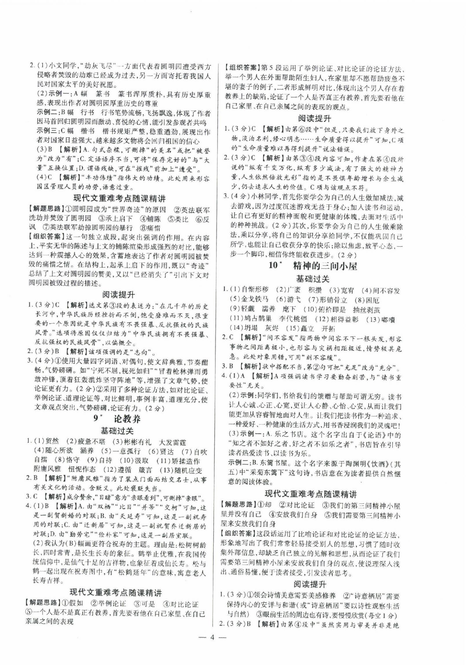 2022年领跑作业本九年级语文全一册人教版广东专版 第4页