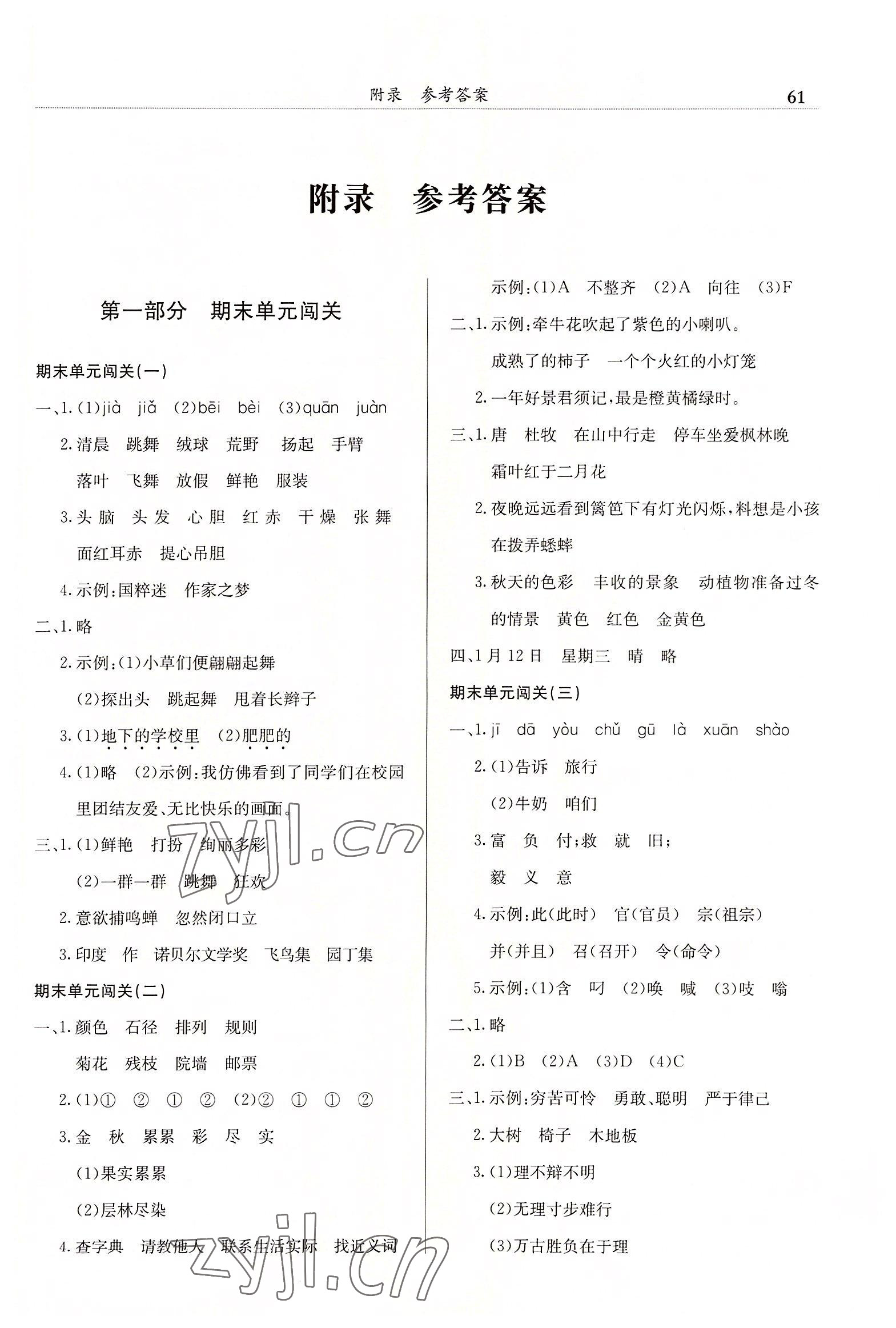 2022年黄冈小状元满分冲刺微测验三年级语文上册人教版 第1页