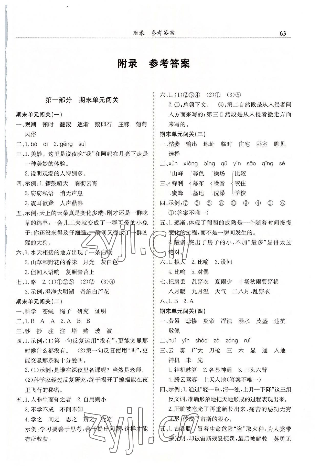 2022年黃岡小狀元滿分沖刺微測(cè)驗(yàn)四年級(jí)語(yǔ)文上冊(cè)人教版 第1頁(yè)