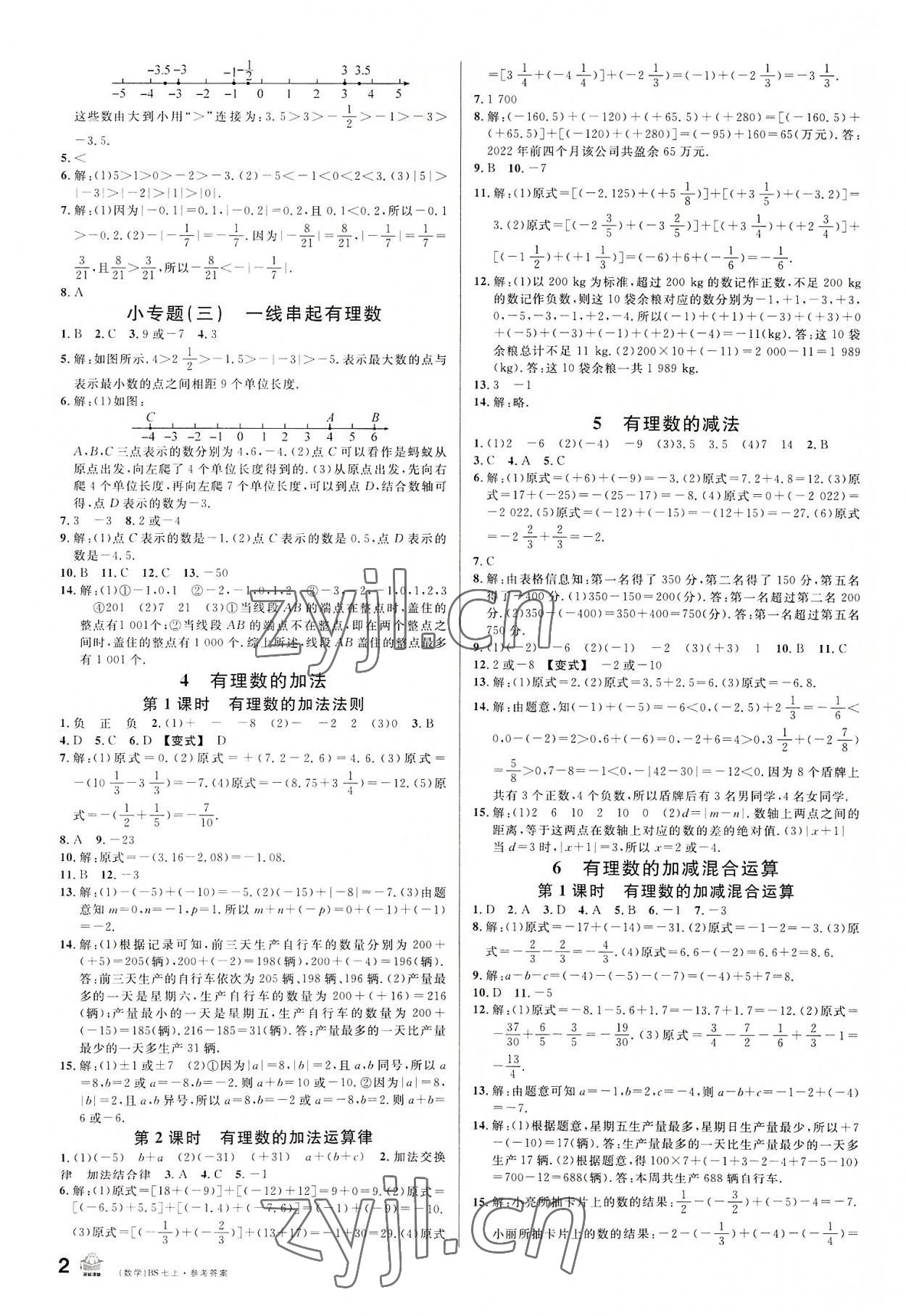 2022年名校课堂七年级数学上册北师大版内蒙古专版 第2页