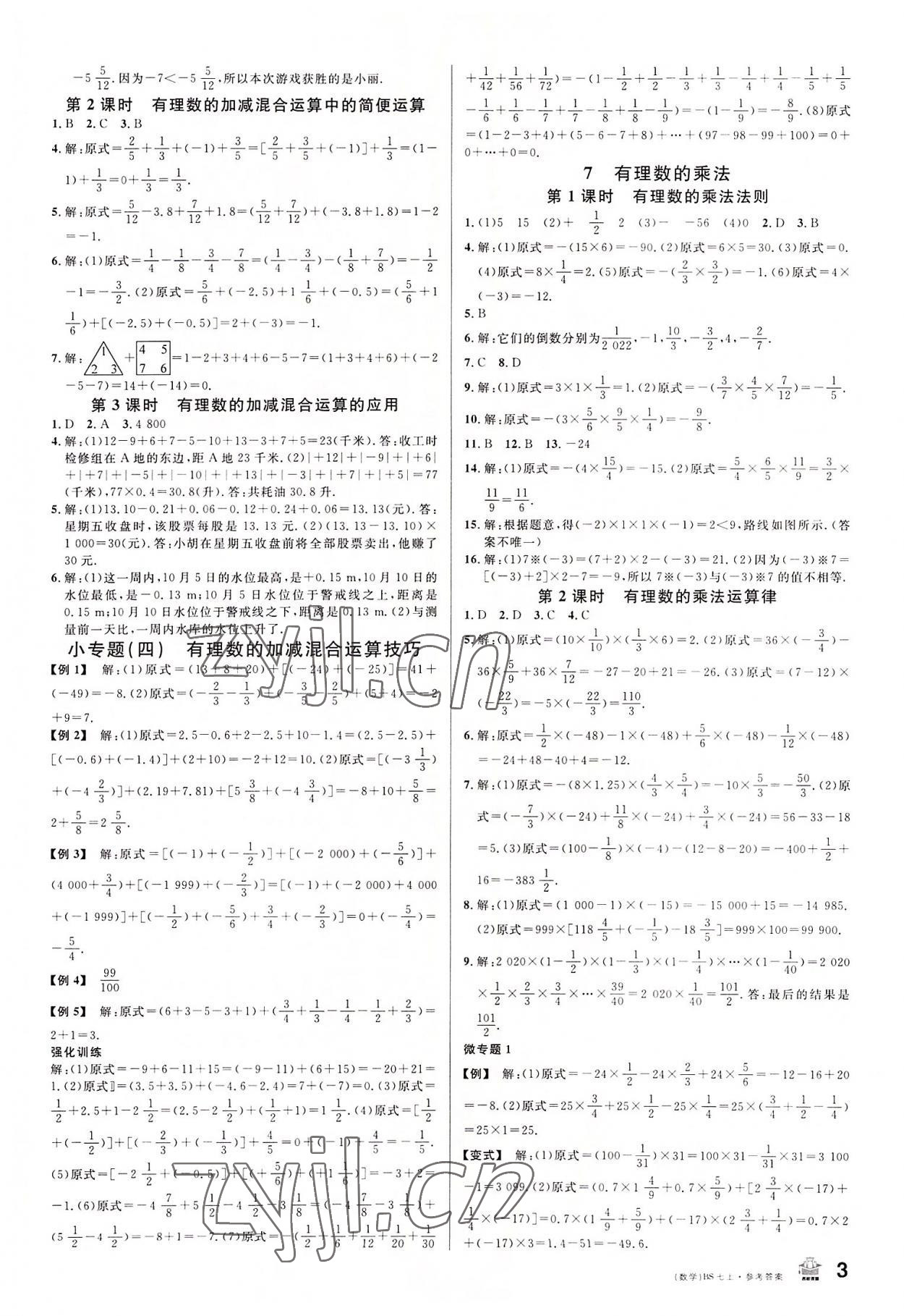 2022年名校课堂七年级数学上册北师大版内蒙古专版 第3页