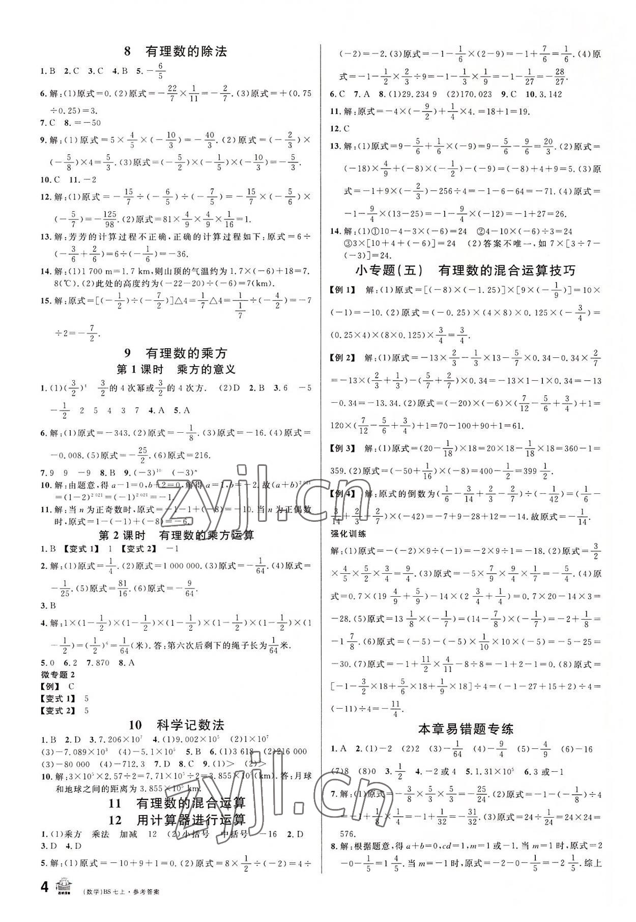 2022年名校课堂七年级数学上册北师大版内蒙古专版 第4页