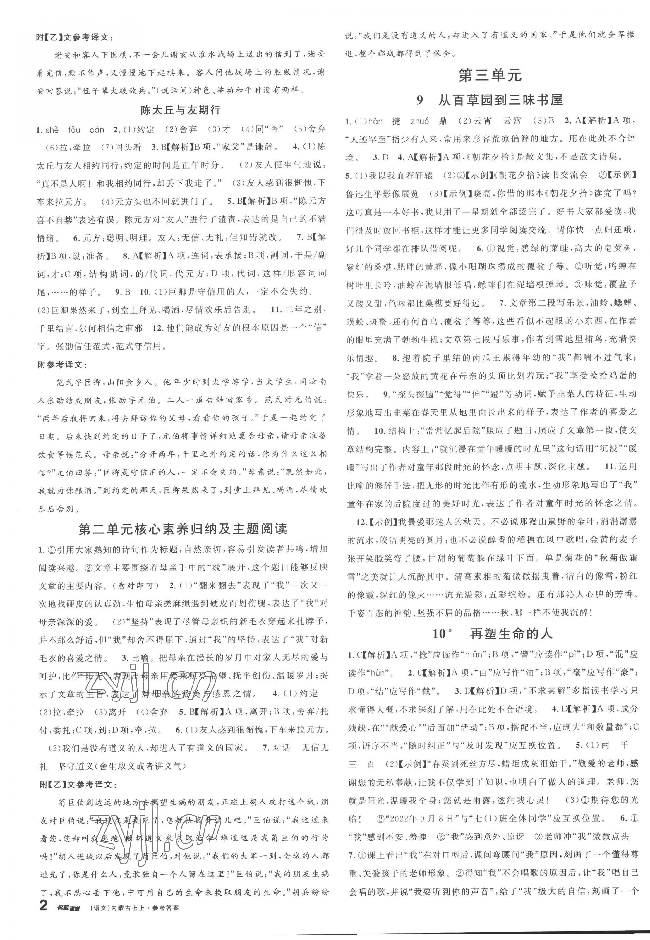 2022年名校课堂七年级语文上册人教版内蒙古专版 第3页