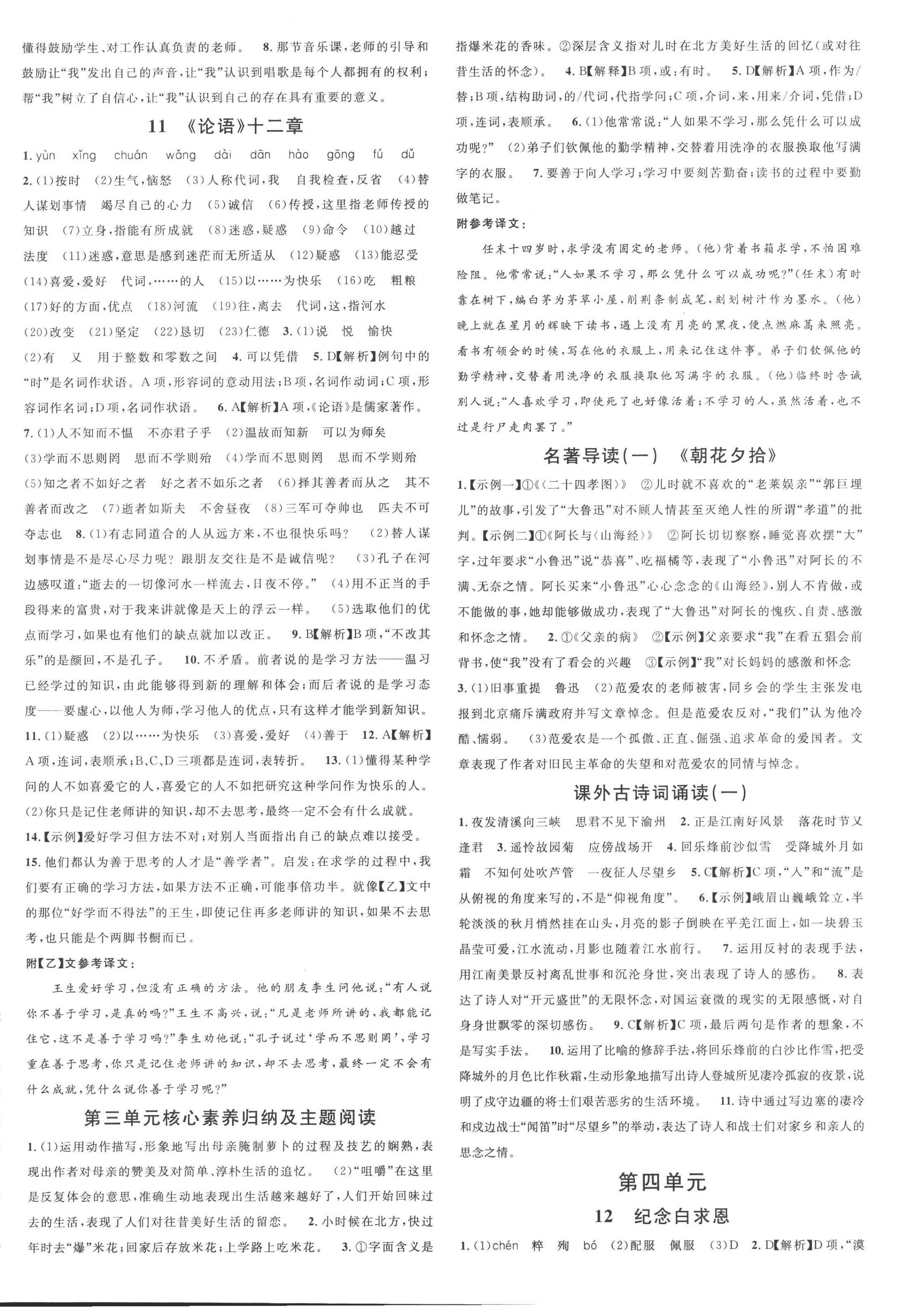 2022年名校课堂七年级语文上册人教版内蒙古专版 第4页