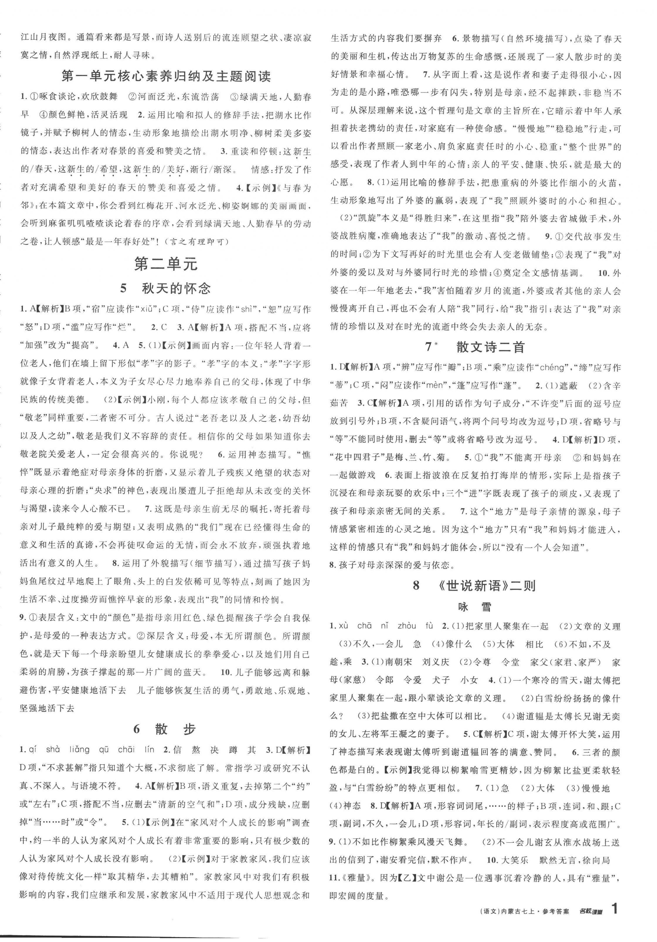 2022年名校课堂七年级语文上册人教版内蒙古专版 第2页