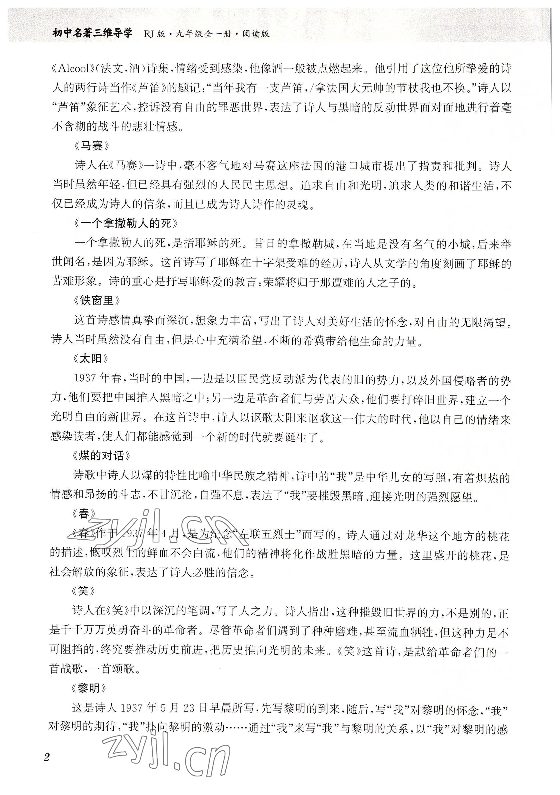 2022年初中名著三维导学九年级语文全一册人教版 参考答案第2页