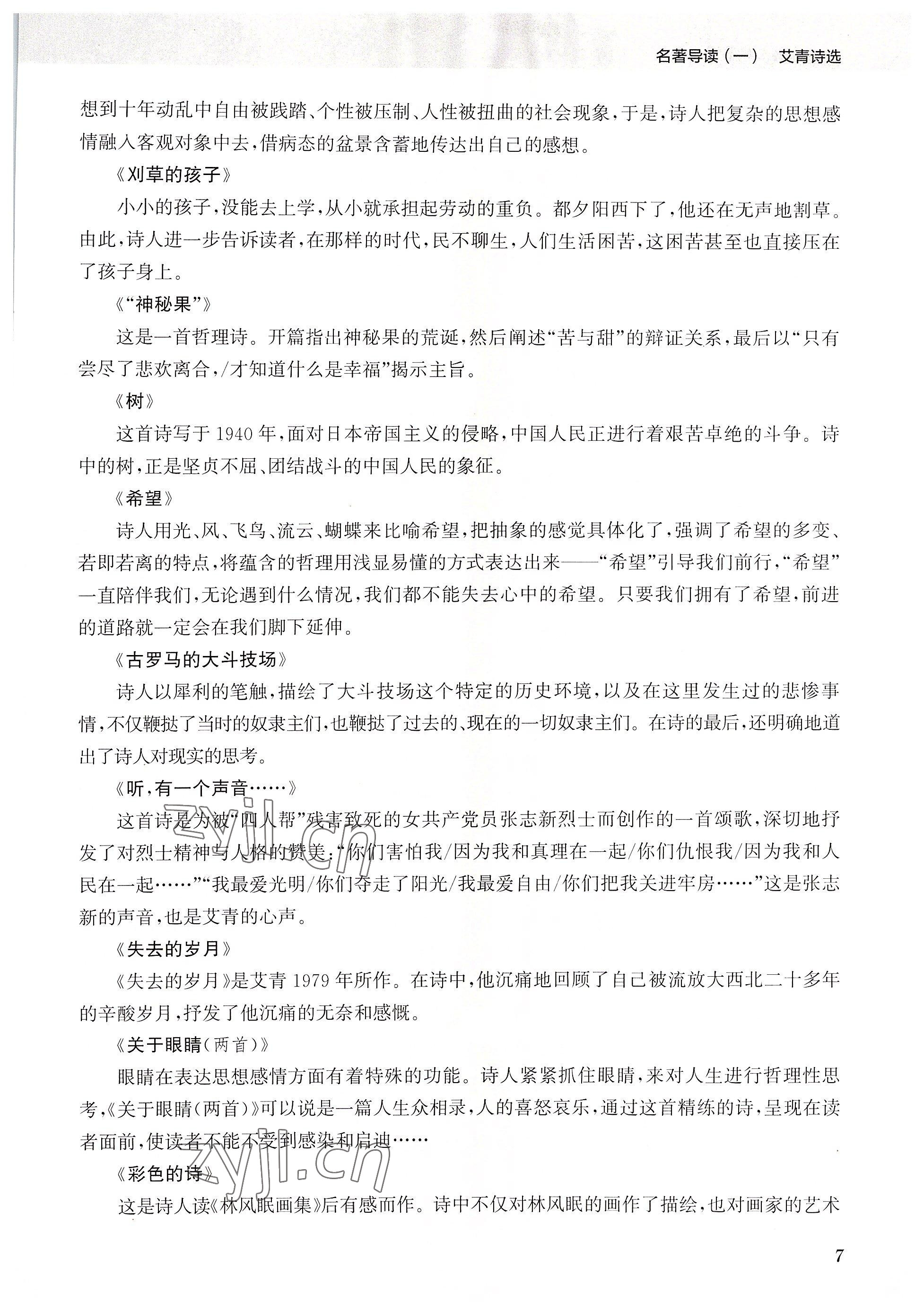 2022年初中名著三维导学九年级语文全一册人教版 参考答案第7页