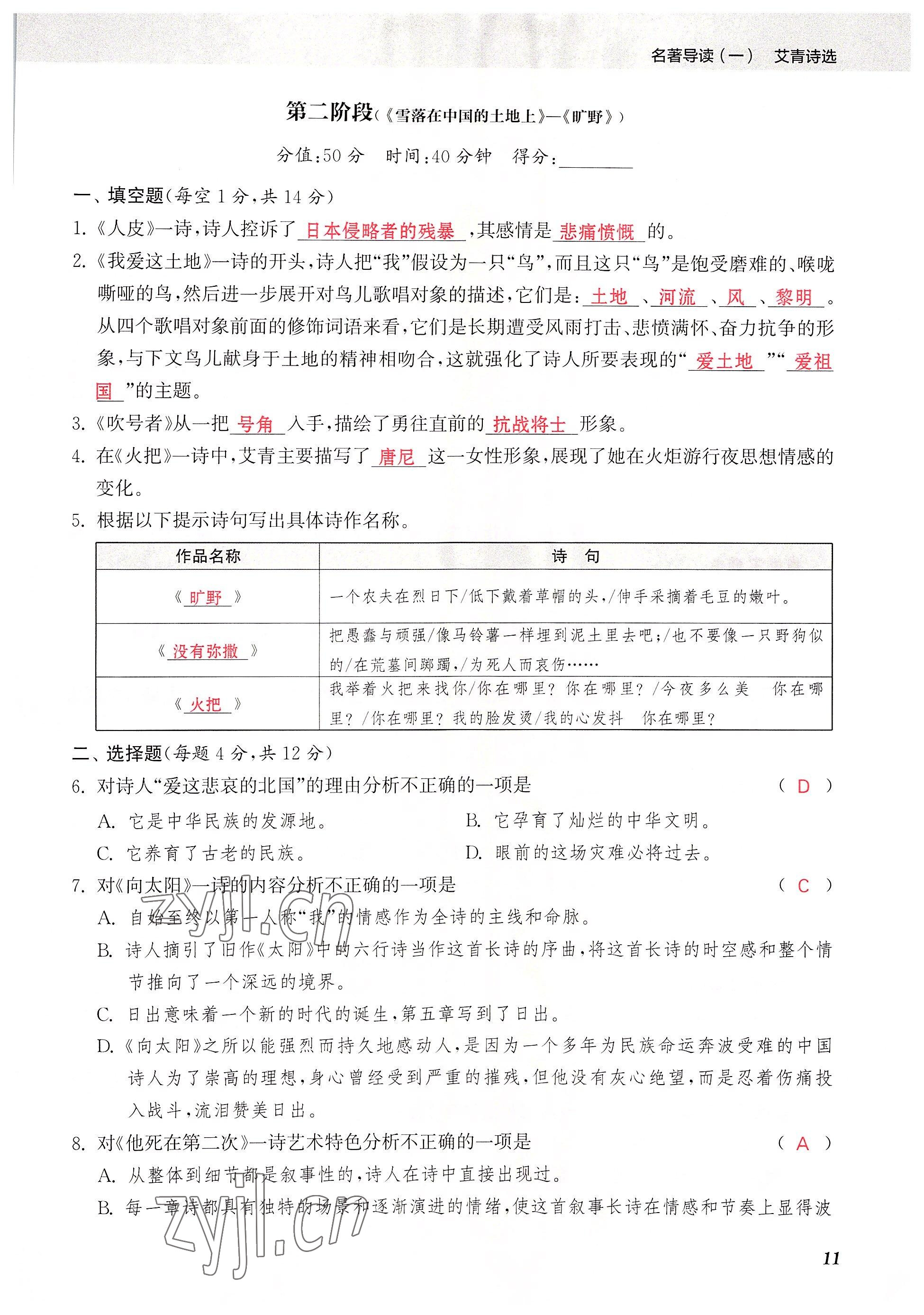 2022年初中名著三维导学九年级语文全一册人教版 参考答案第11页