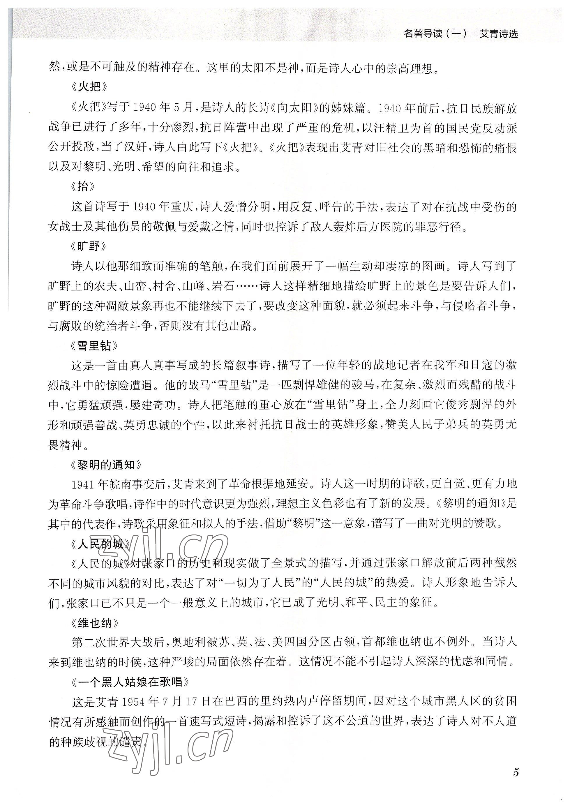 2022年初中名著三维导学九年级语文全一册人教版 参考答案第5页