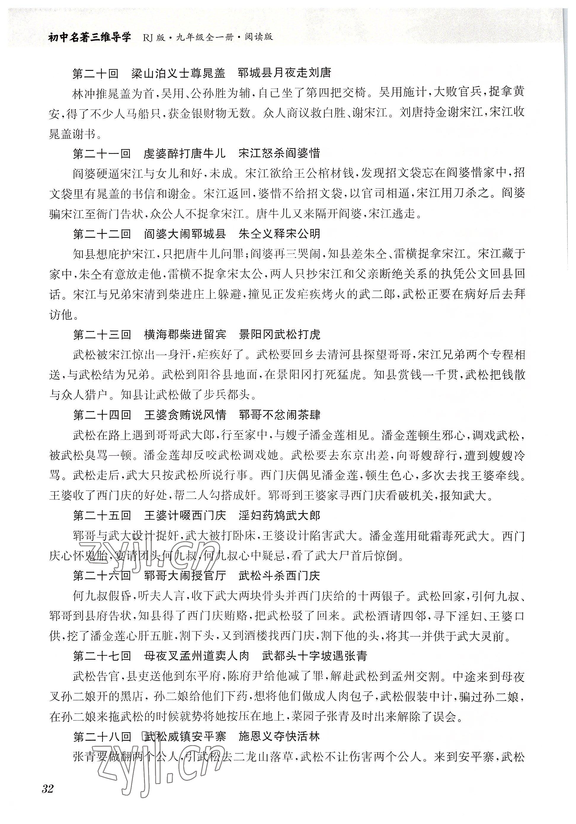 2022年初中名著三维导学九年级语文全一册人教版 参考答案第32页