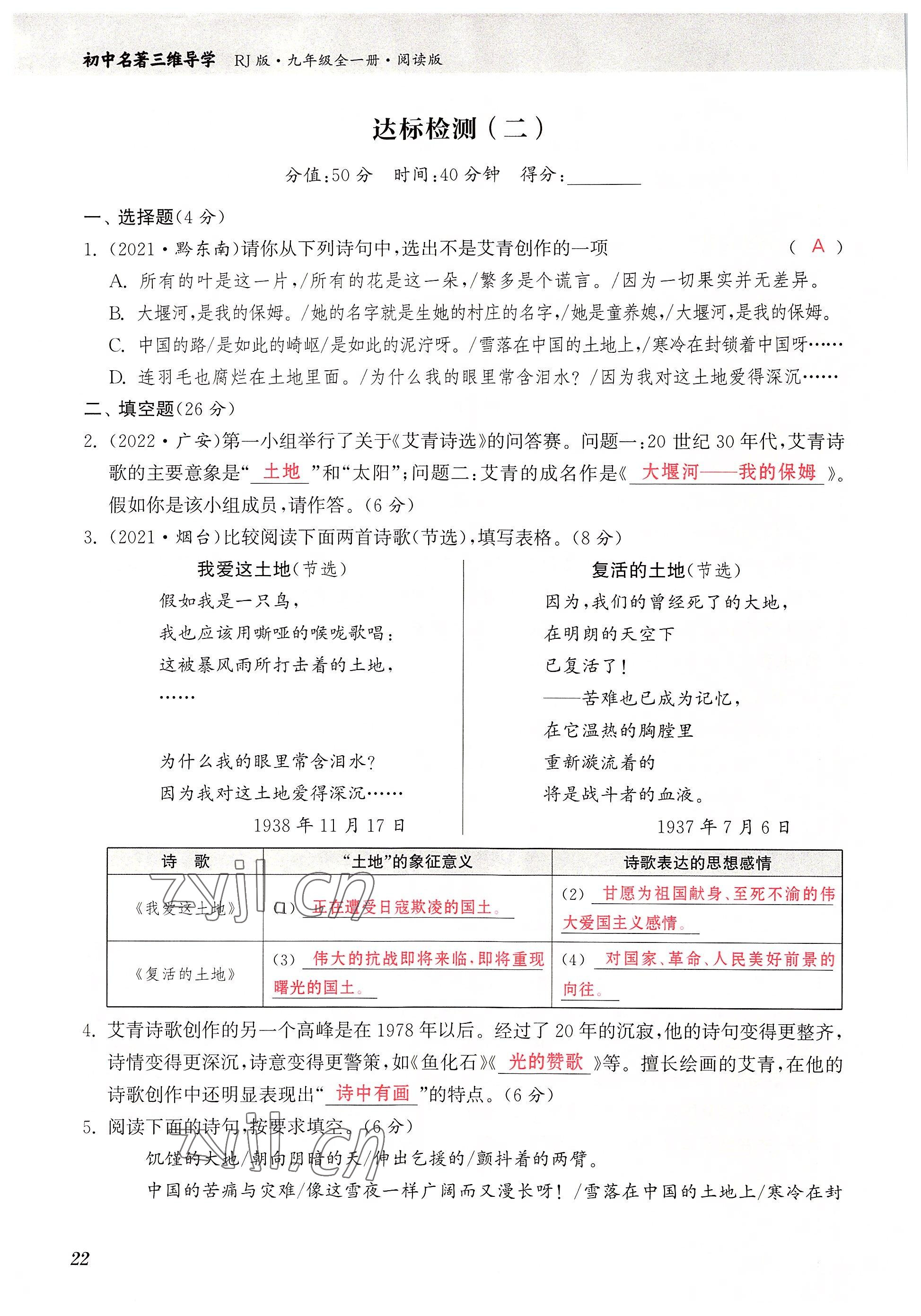 2022年初中名著三维导学九年级语文全一册人教版 参考答案第22页