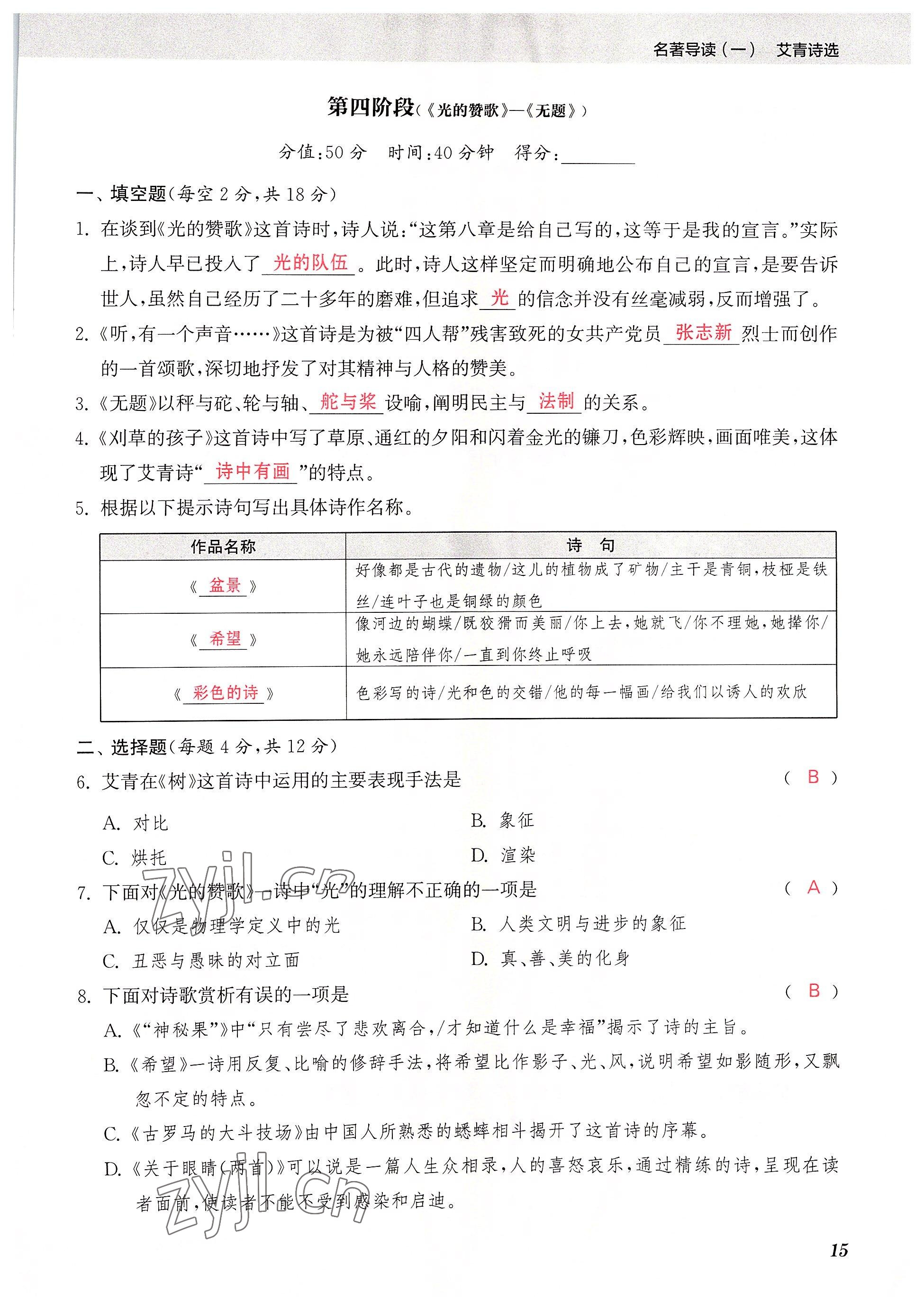 2022年初中名著三维导学九年级语文全一册人教版 参考答案第15页