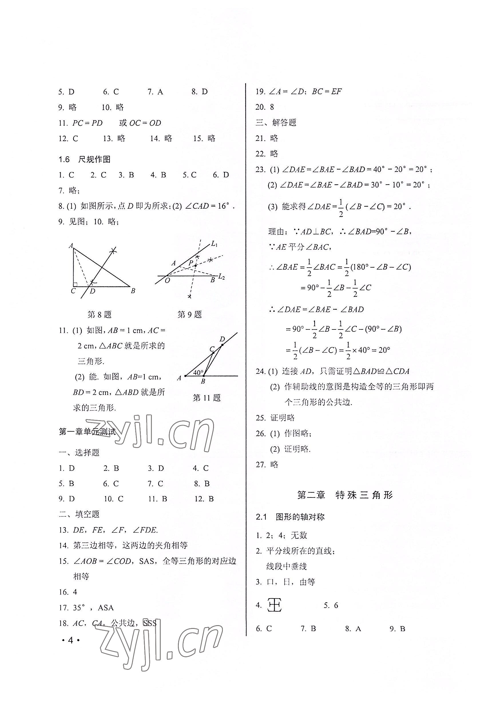 2022年轻负高效优质训练八年级数学上册浙教版 第4页