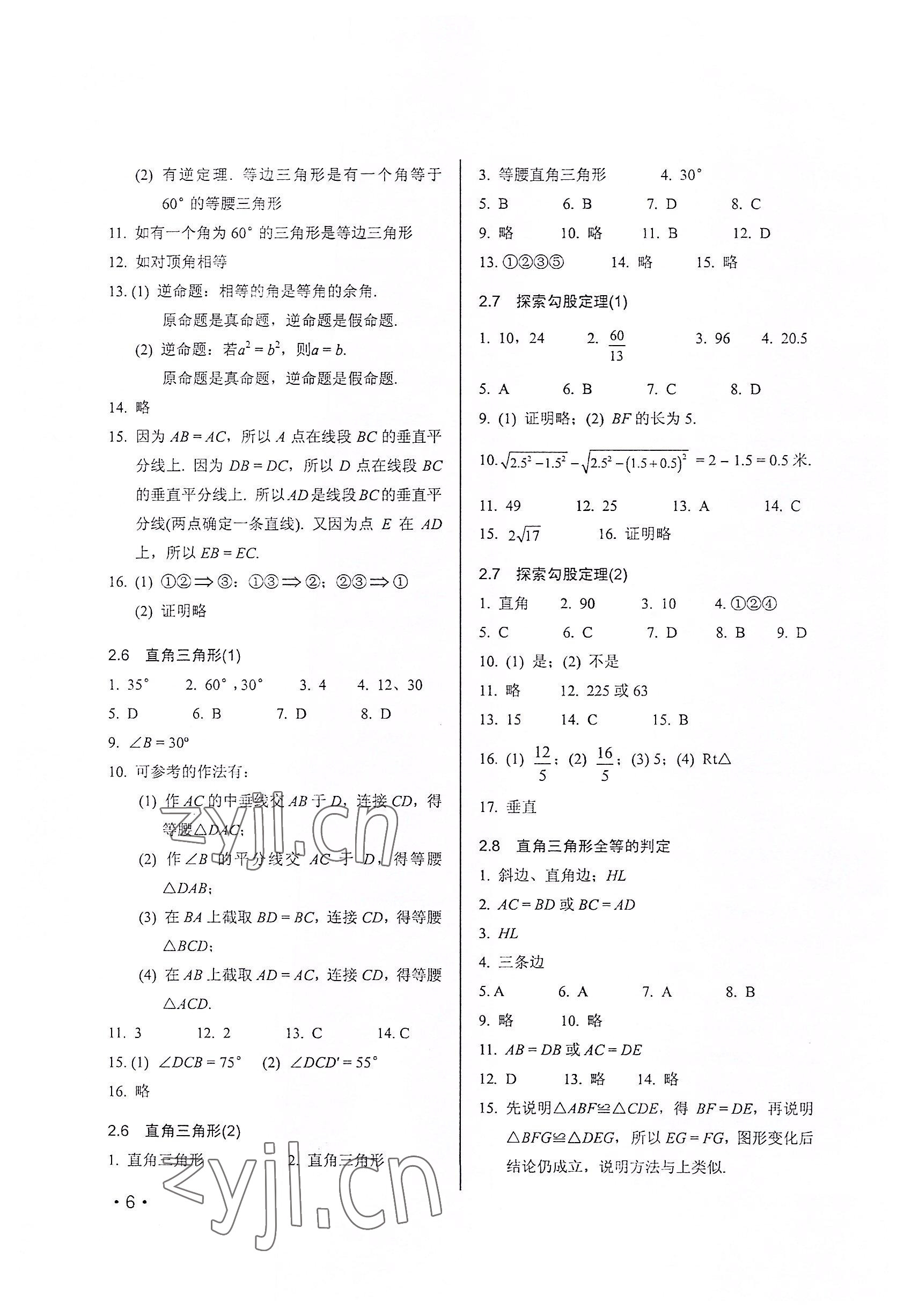 2022年轻负高效优质训练八年级数学上册浙教版 第6页