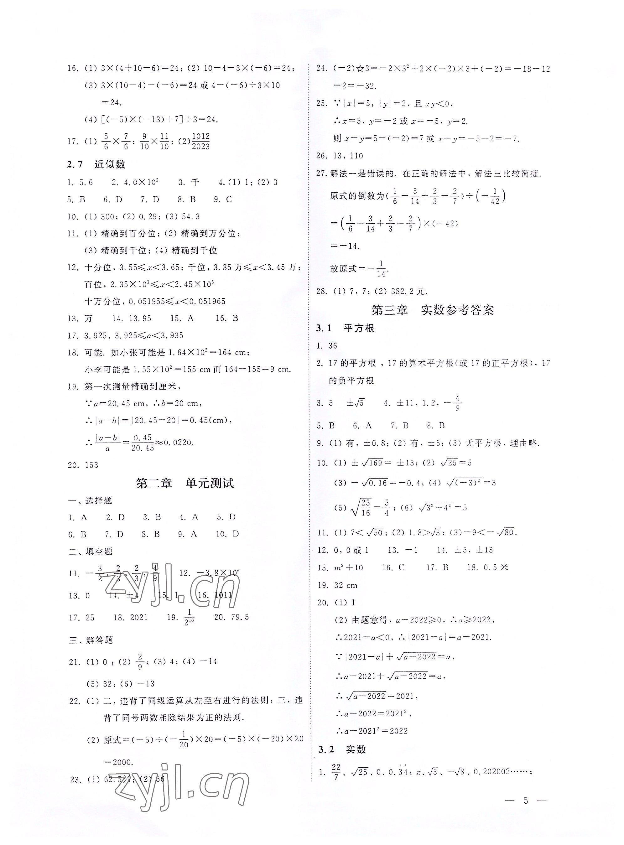 2022年輕負(fù)高效優(yōu)質(zhì)訓(xùn)練七年級數(shù)學(xué)上冊浙教版 參考答案第5頁