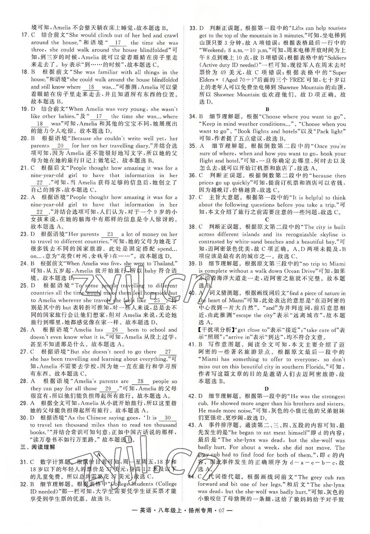 2022年學(xué)霸組合訓(xùn)練八年級英語上冊譯林版揚州專用 第7頁