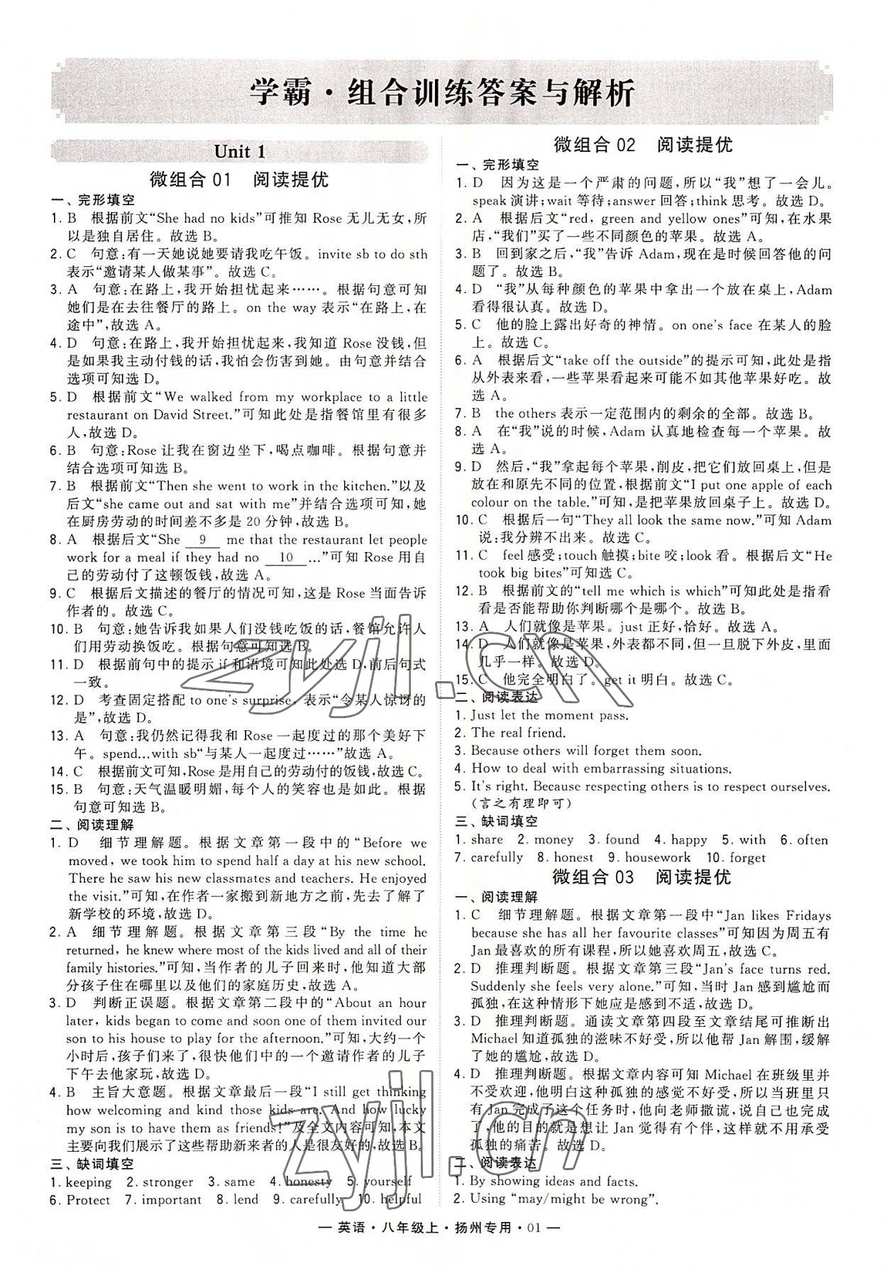 2022年學(xué)霸組合訓(xùn)練八年級英語上冊譯林版揚(yáng)州專用 第1頁