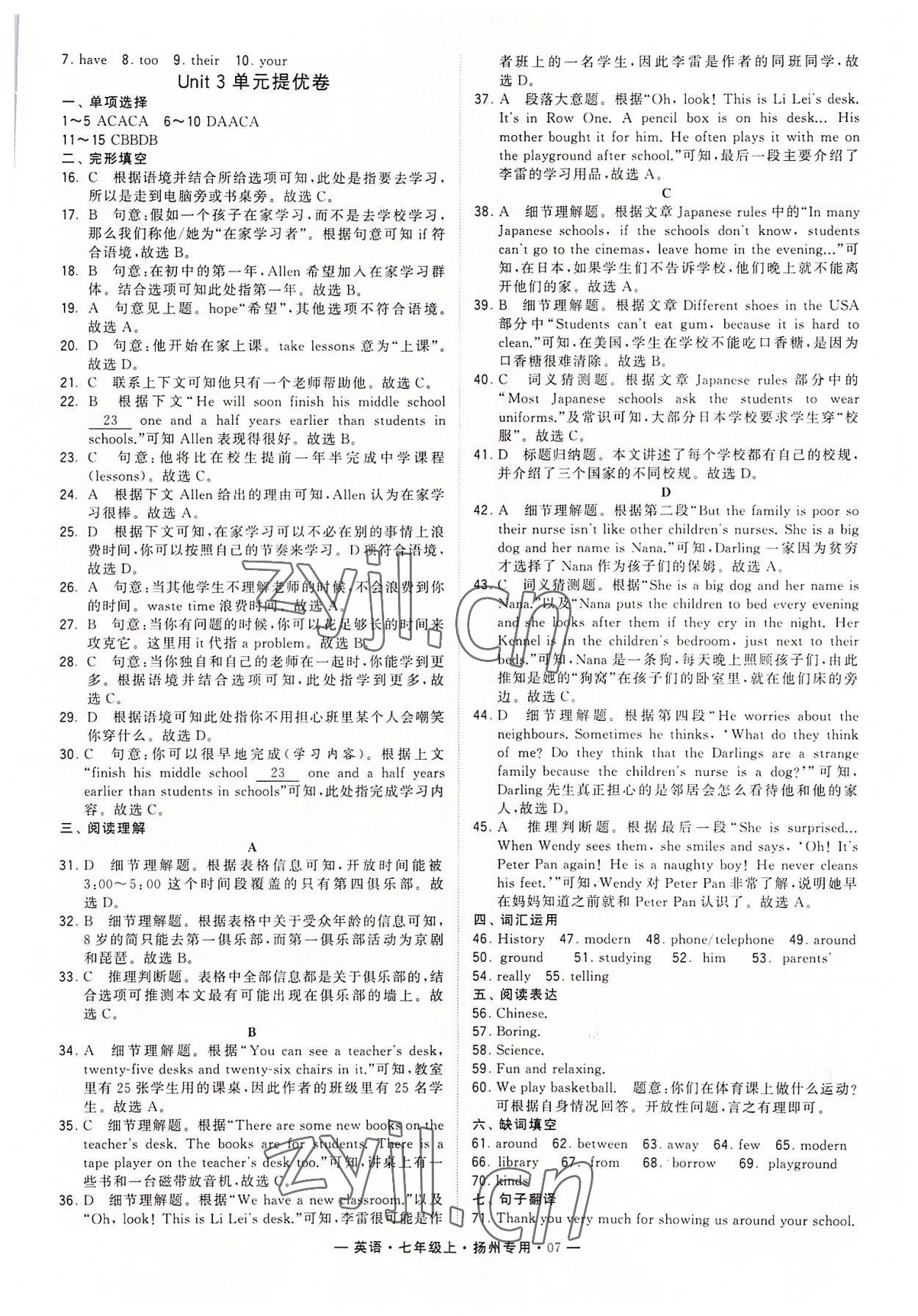 2022年學(xué)霸組合訓(xùn)練七年級(jí)英語(yǔ)上冊(cè)譯林版揚(yáng)州專版 參考答案第7頁(yè)