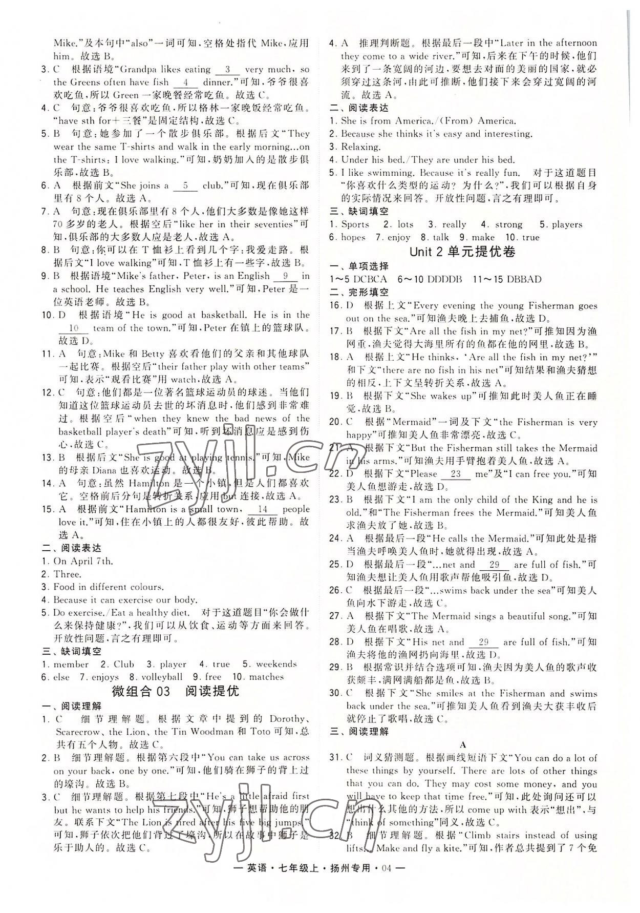 2022年學霸組合訓練七年級英語上冊譯林版揚州專版 參考答案第4頁