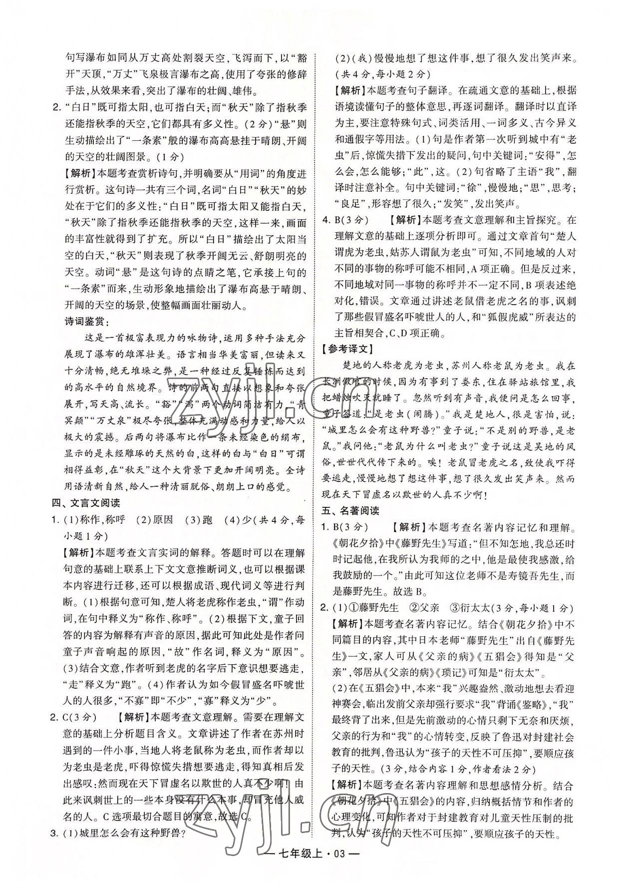 2022年學(xué)霸組合訓(xùn)練七年級(jí)語(yǔ)文上冊(cè)人教版 第3頁(yè)