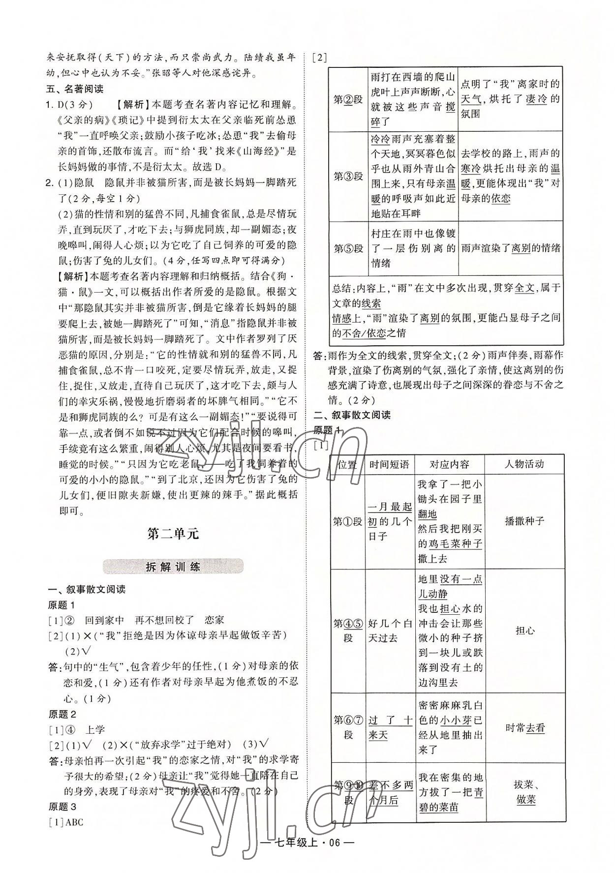 2022年學霸組合訓練七年級語文上冊人教版 第6頁