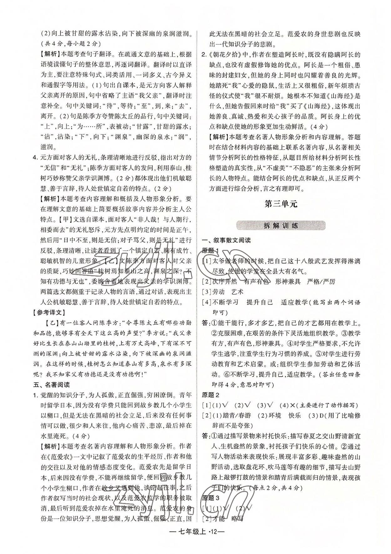 2022年學(xué)霸組合訓(xùn)練七年級(jí)語(yǔ)文上冊(cè)人教版 第12頁(yè)