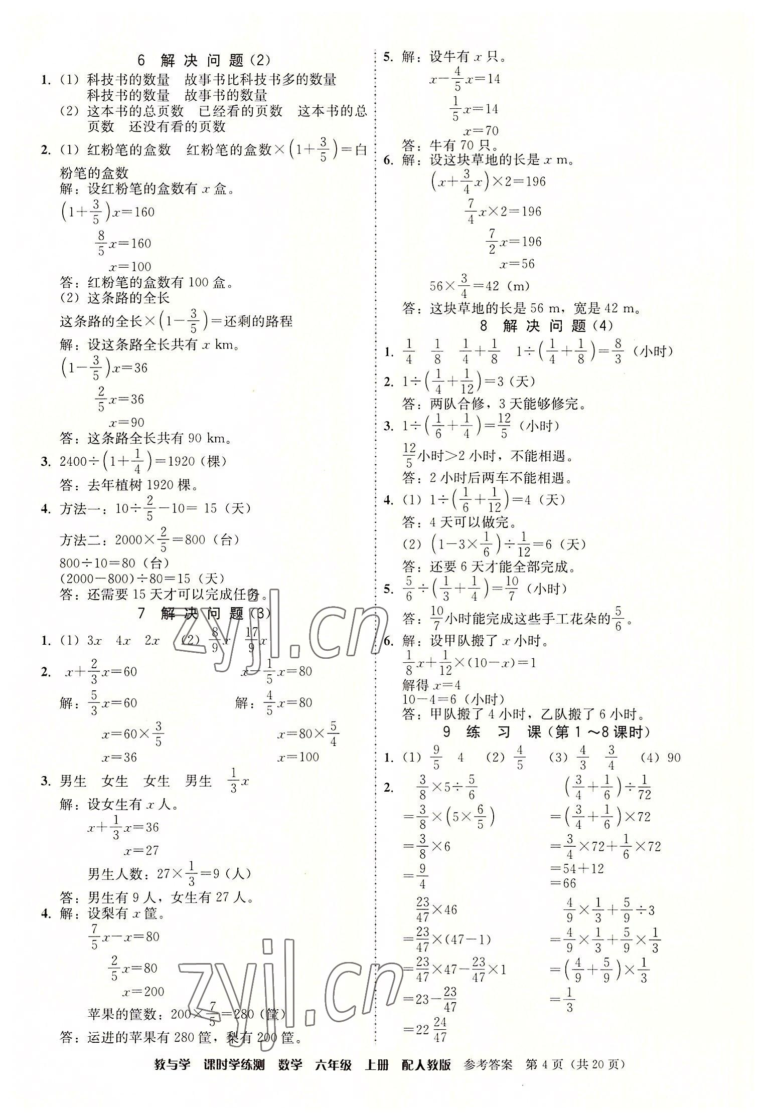 2022年教与学课时学练测六年级数学上册人教版 第4页