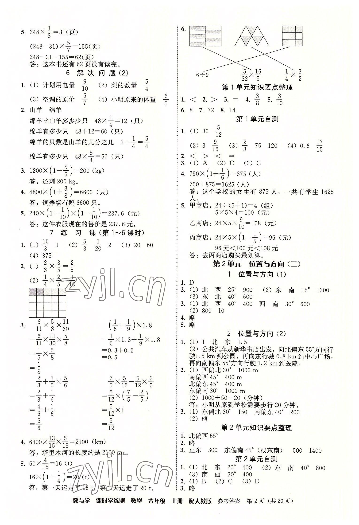 2022年教与学课时学练测六年级数学上册人教版 第2页