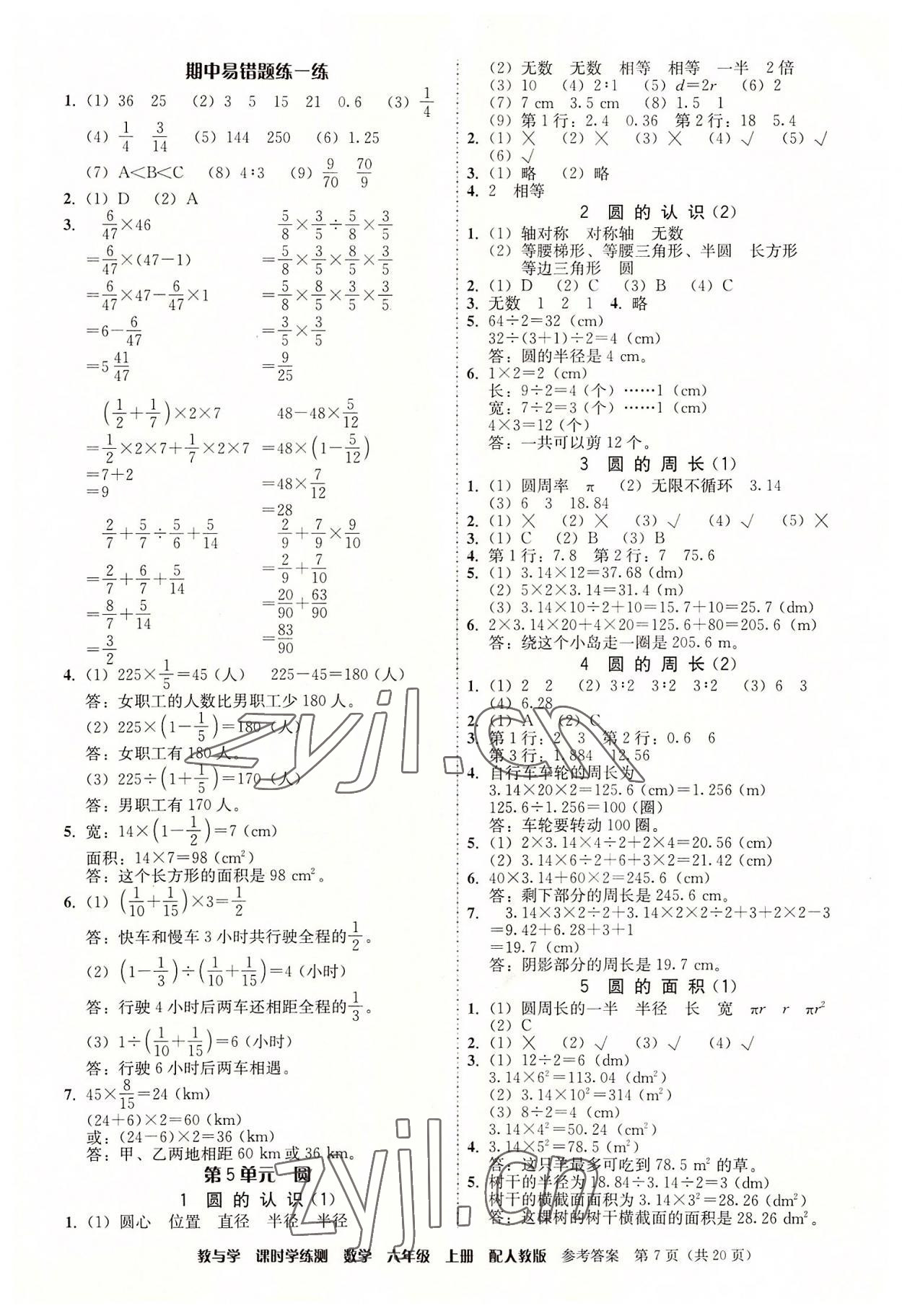 2022年教与学课时学练测六年级数学上册人教版 第7页