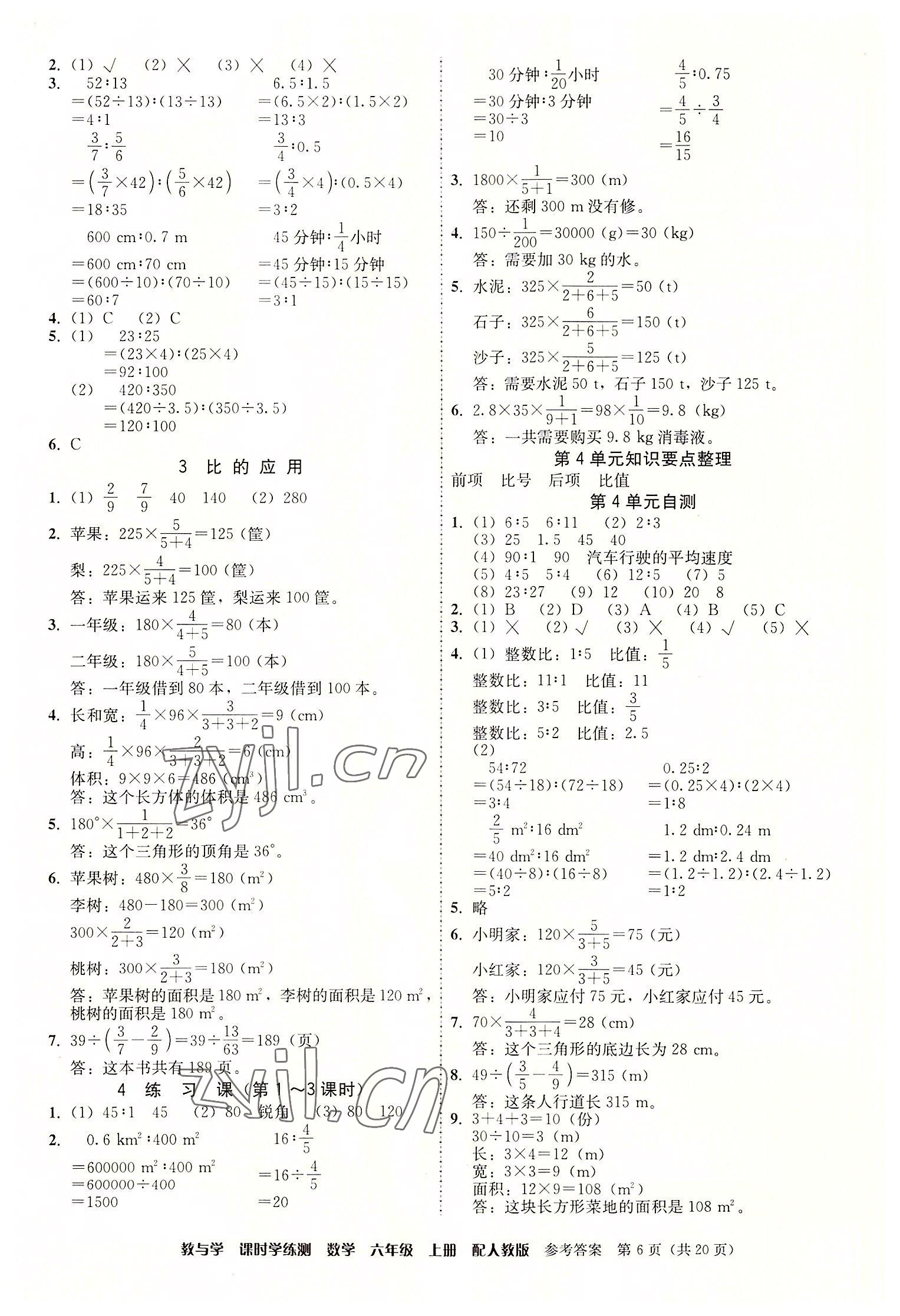 2022年教与学课时学练测六年级数学上册人教版 第6页