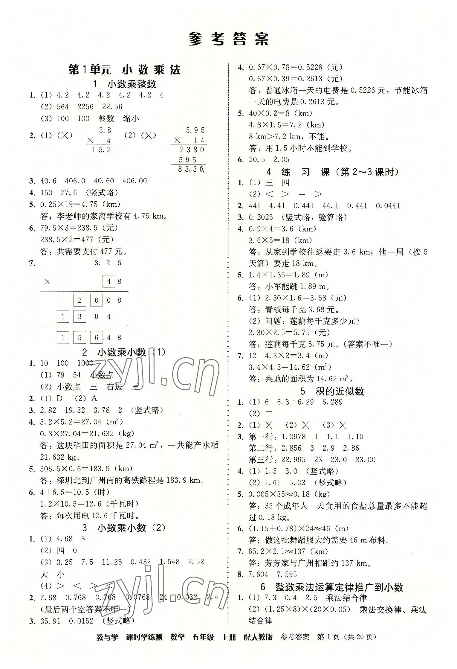 2022年教與學(xué)課時學(xué)練測五年級數(shù)學(xué)上冊人教版 第1頁