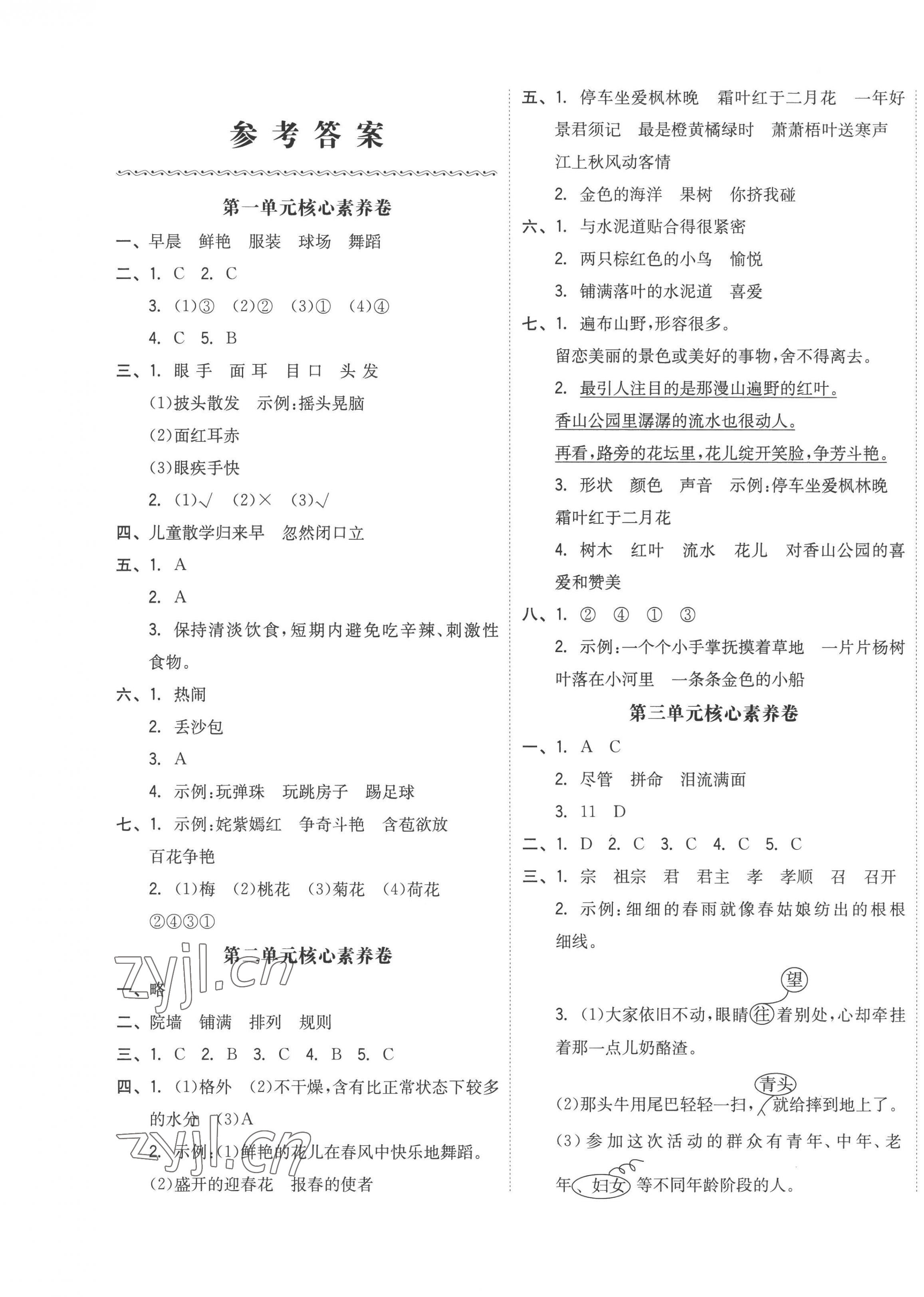 2022年全品小復(fù)習(xí)三年級(jí)語(yǔ)文上冊(cè)人教版 第1頁(yè)