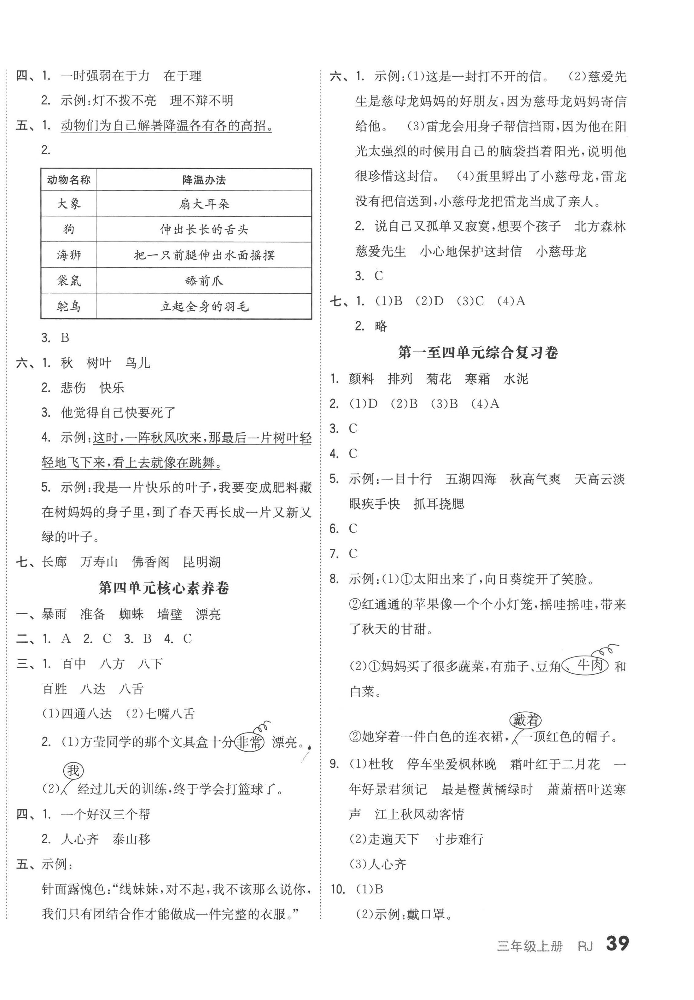 2022年全品小復(fù)習(xí)三年級(jí)語(yǔ)文上冊(cè)人教版 第2頁(yè)