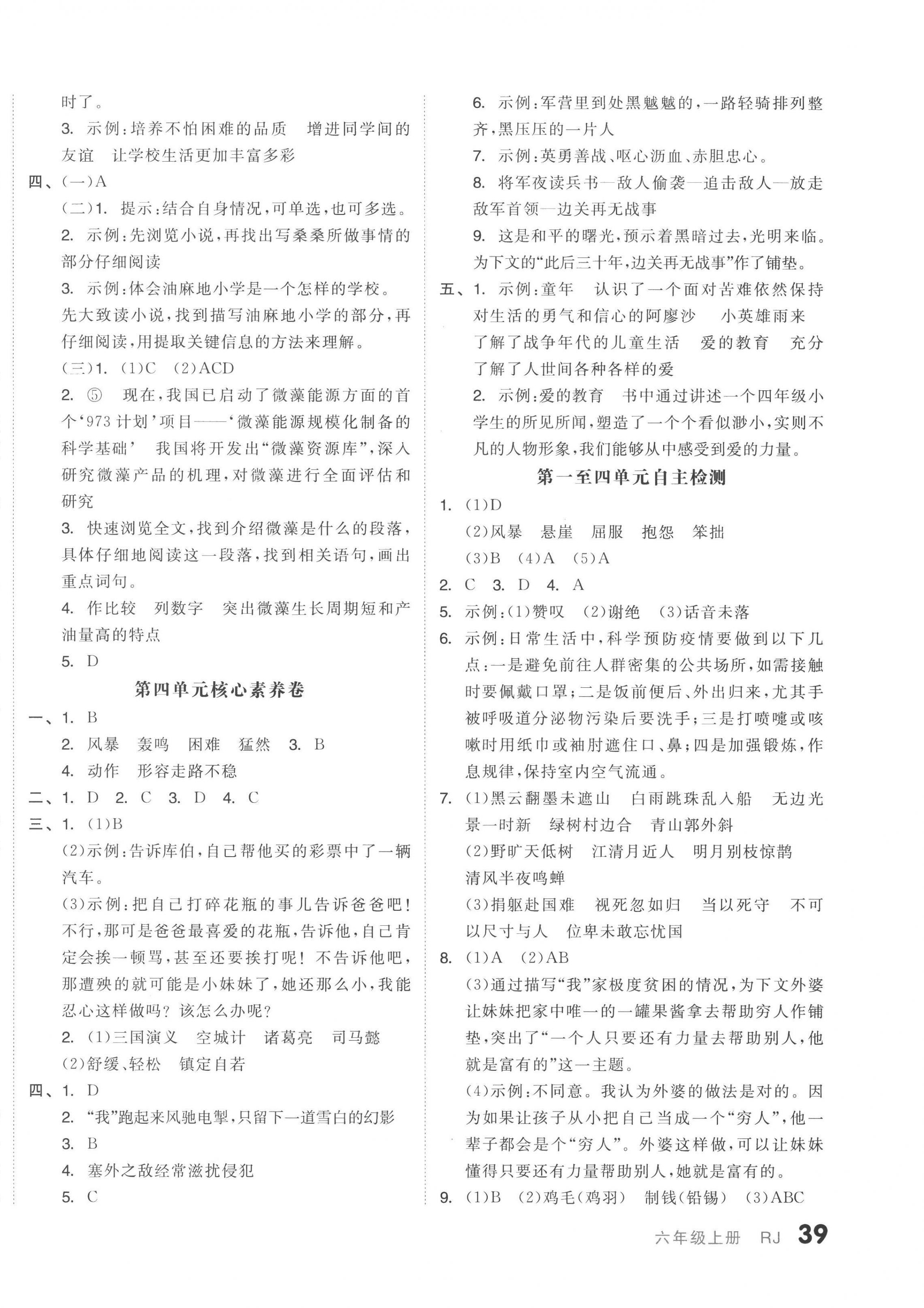 2022年全品小復(fù)習(xí)六年級(jí)語(yǔ)文上冊(cè)人教版 第2頁(yè)