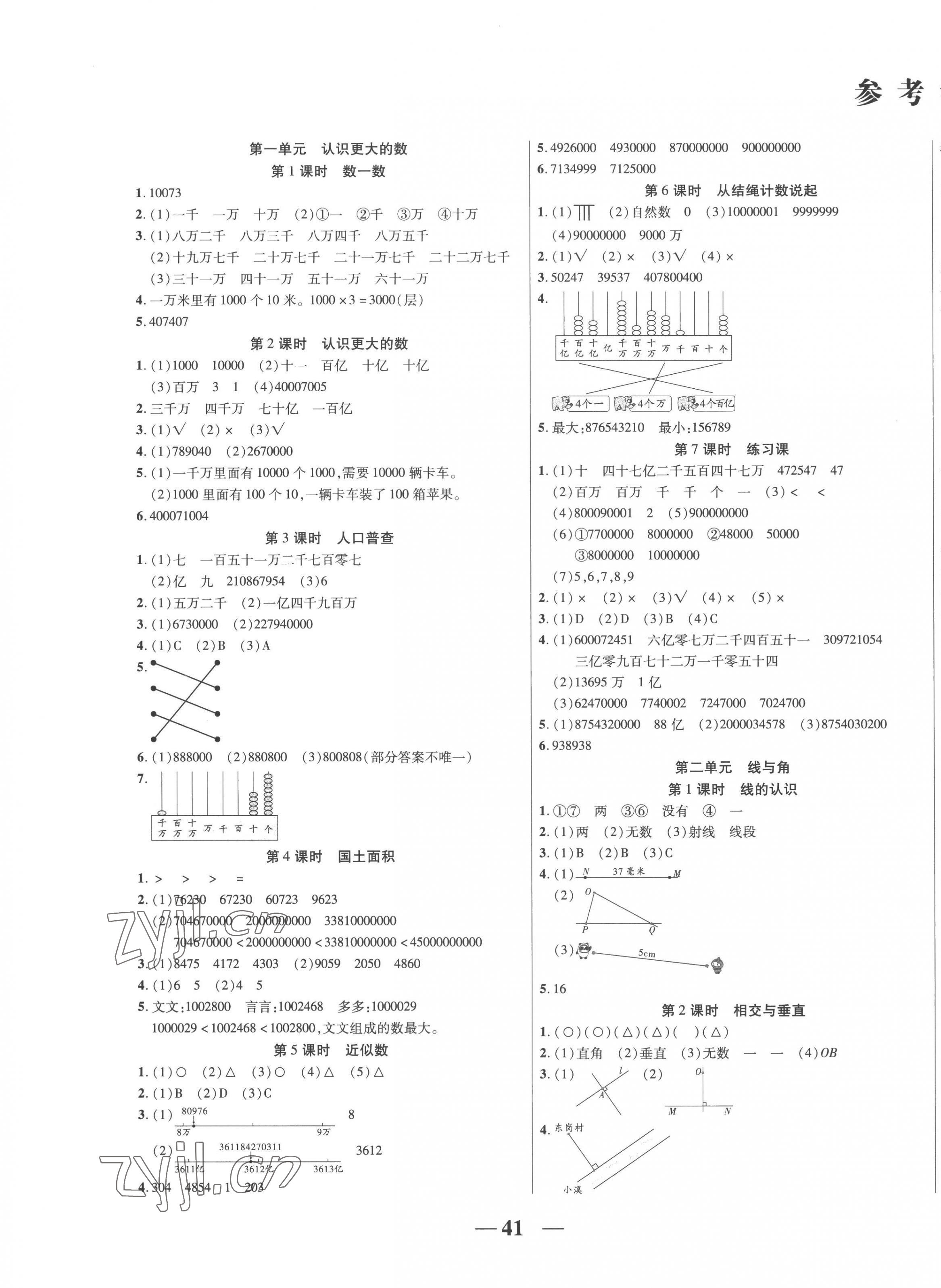 2022年激活思維智能訓練四年級數(shù)學上冊北師大版 第1頁