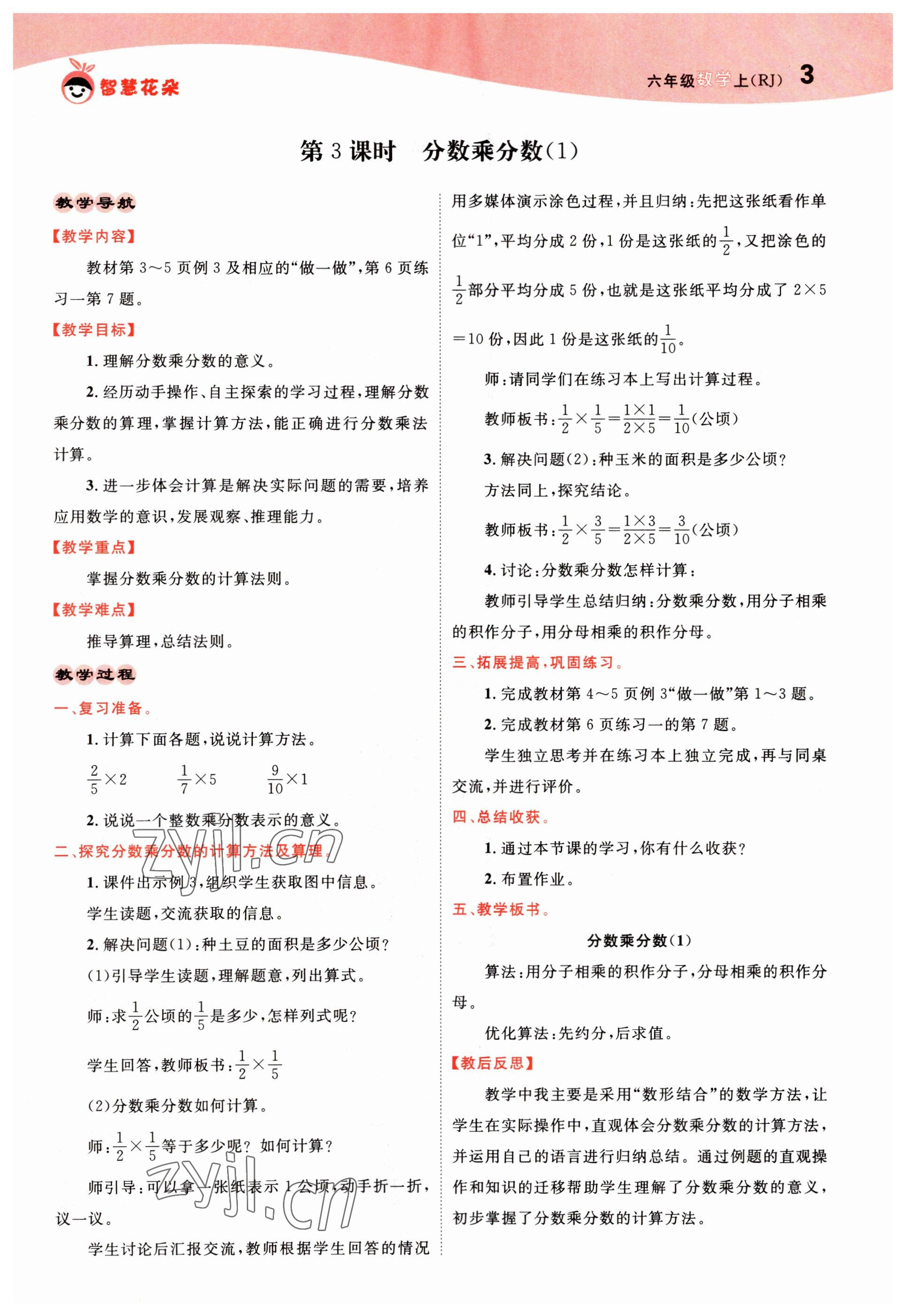 2022年智慧花朵六年级数学上册人教版 第3页