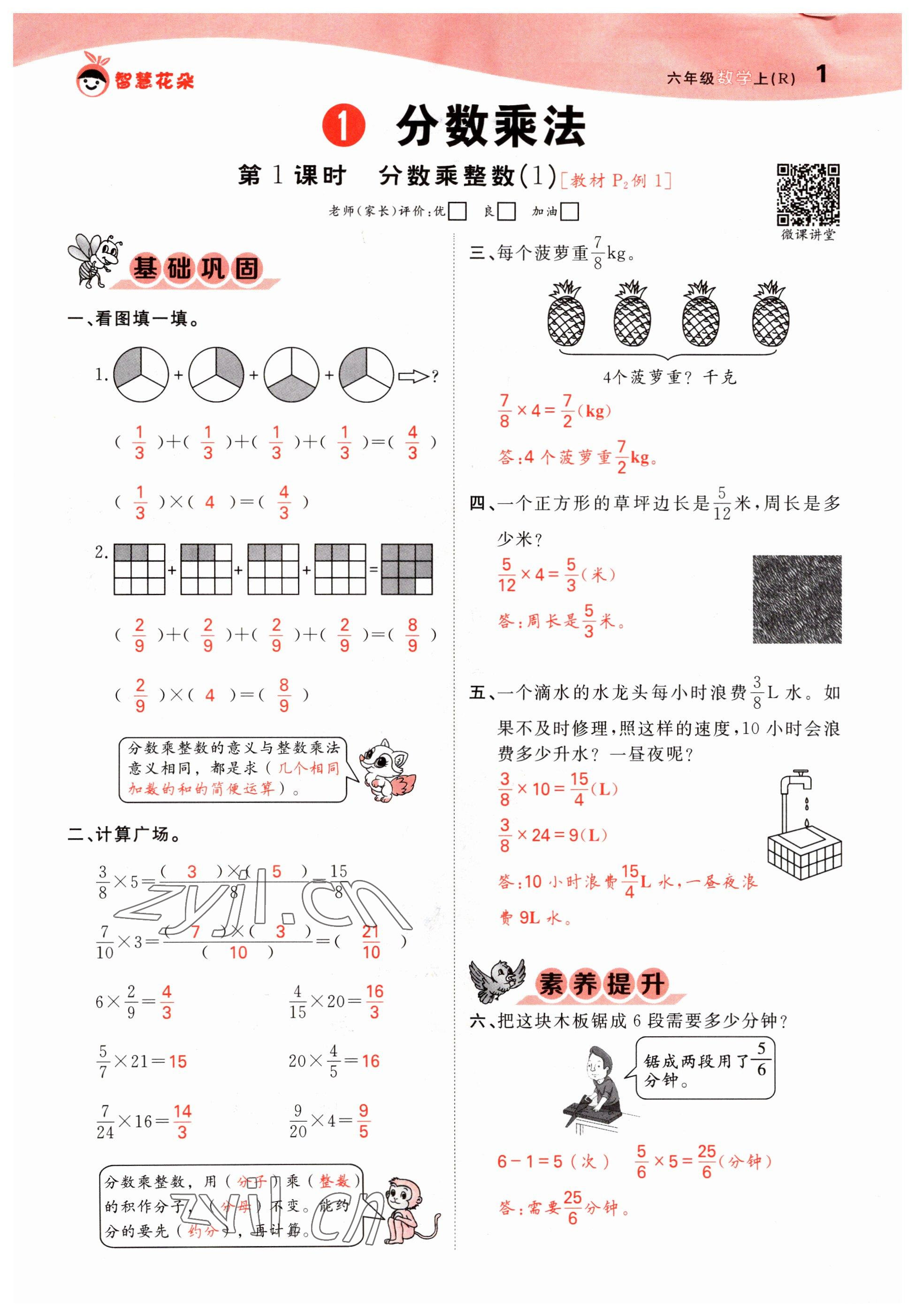 2022年智慧花朵六年级数学上册人教版 参考答案第1页