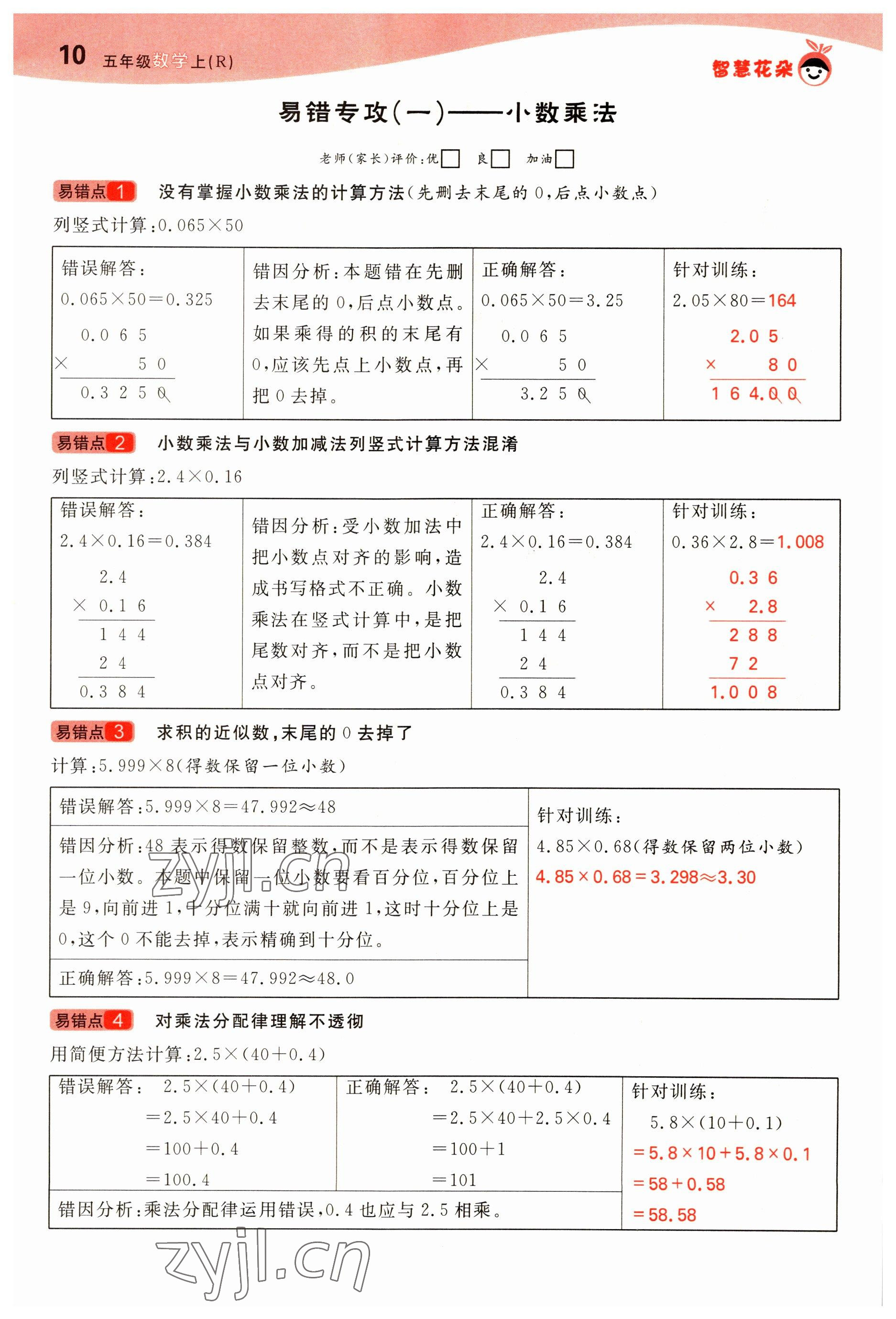 2022年智慧花朵五年级数学上册人教版 参考答案第10页