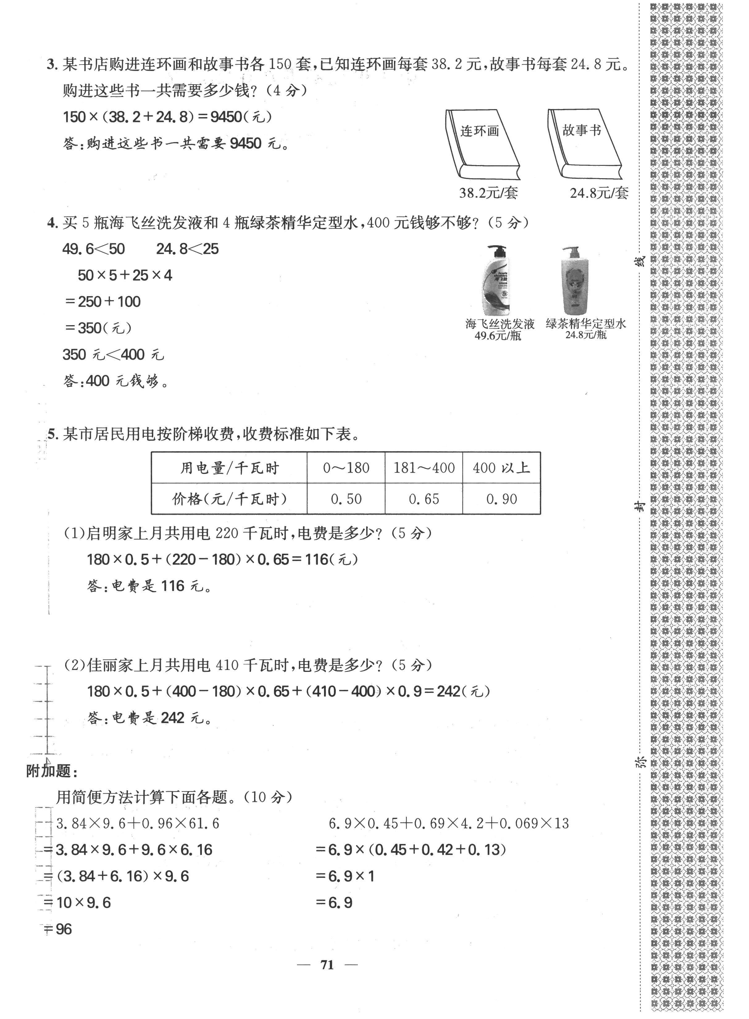 2022年智慧花朵五年级数学上册人教版 第4页