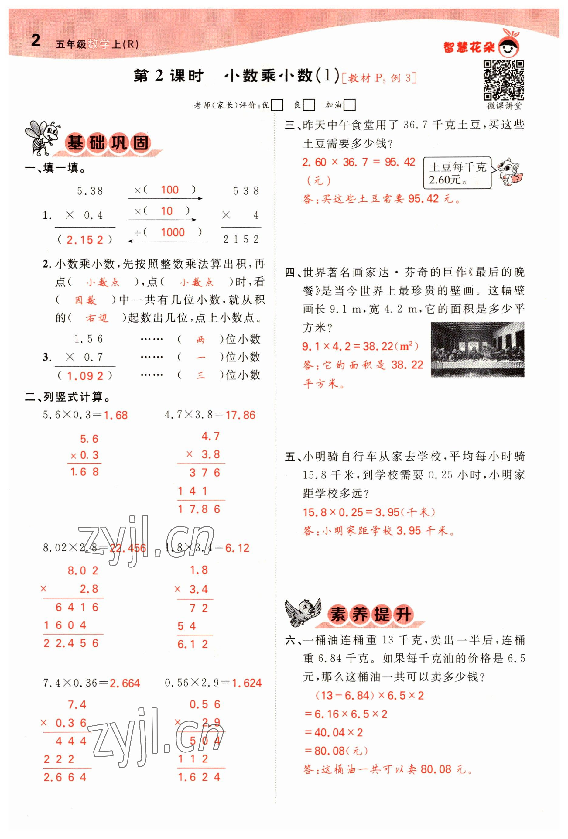 2022年智慧花朵五年级数学上册人教版 参考答案第2页