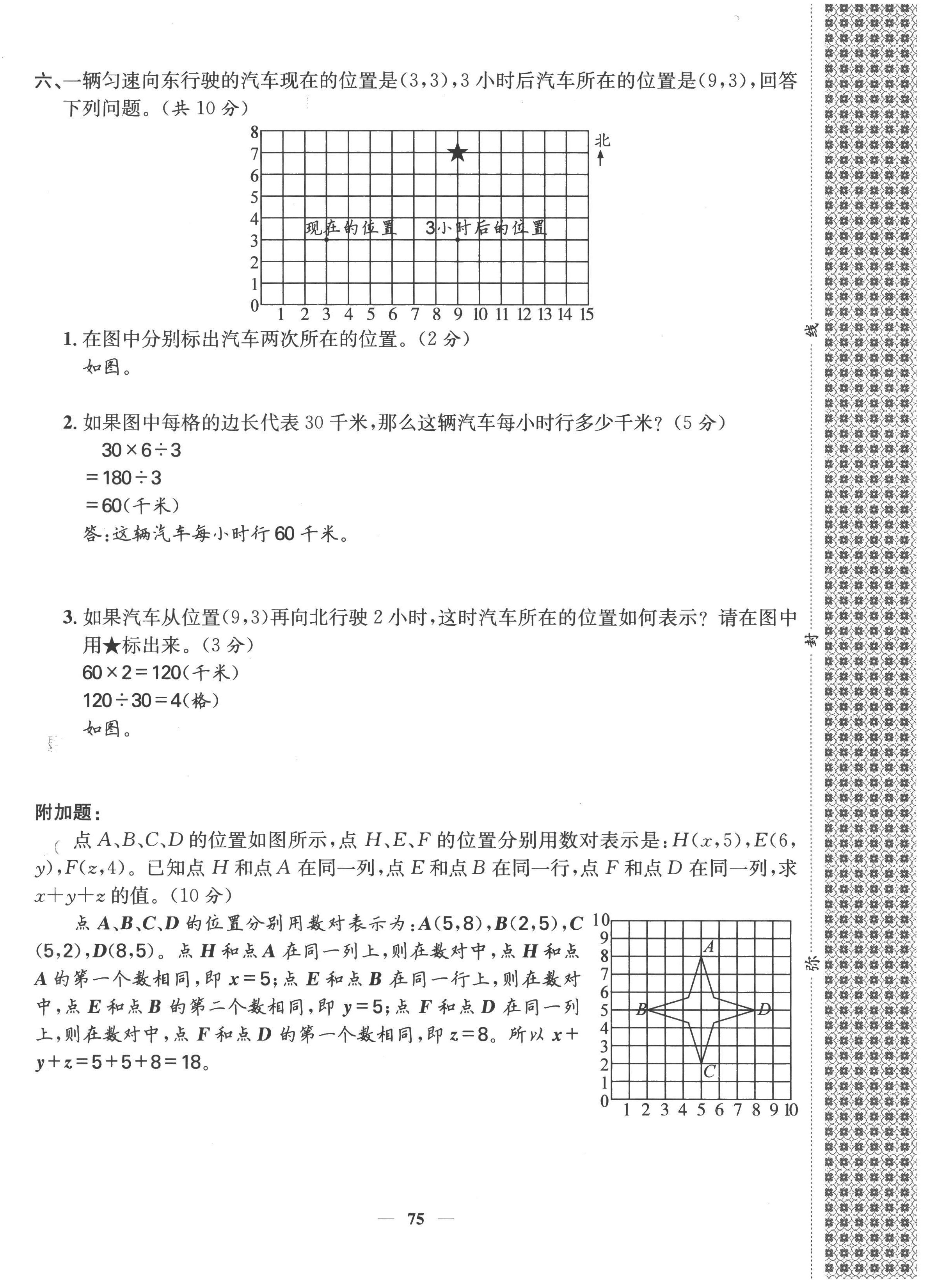 2022年智慧花朵五年级数学上册人教版 第8页