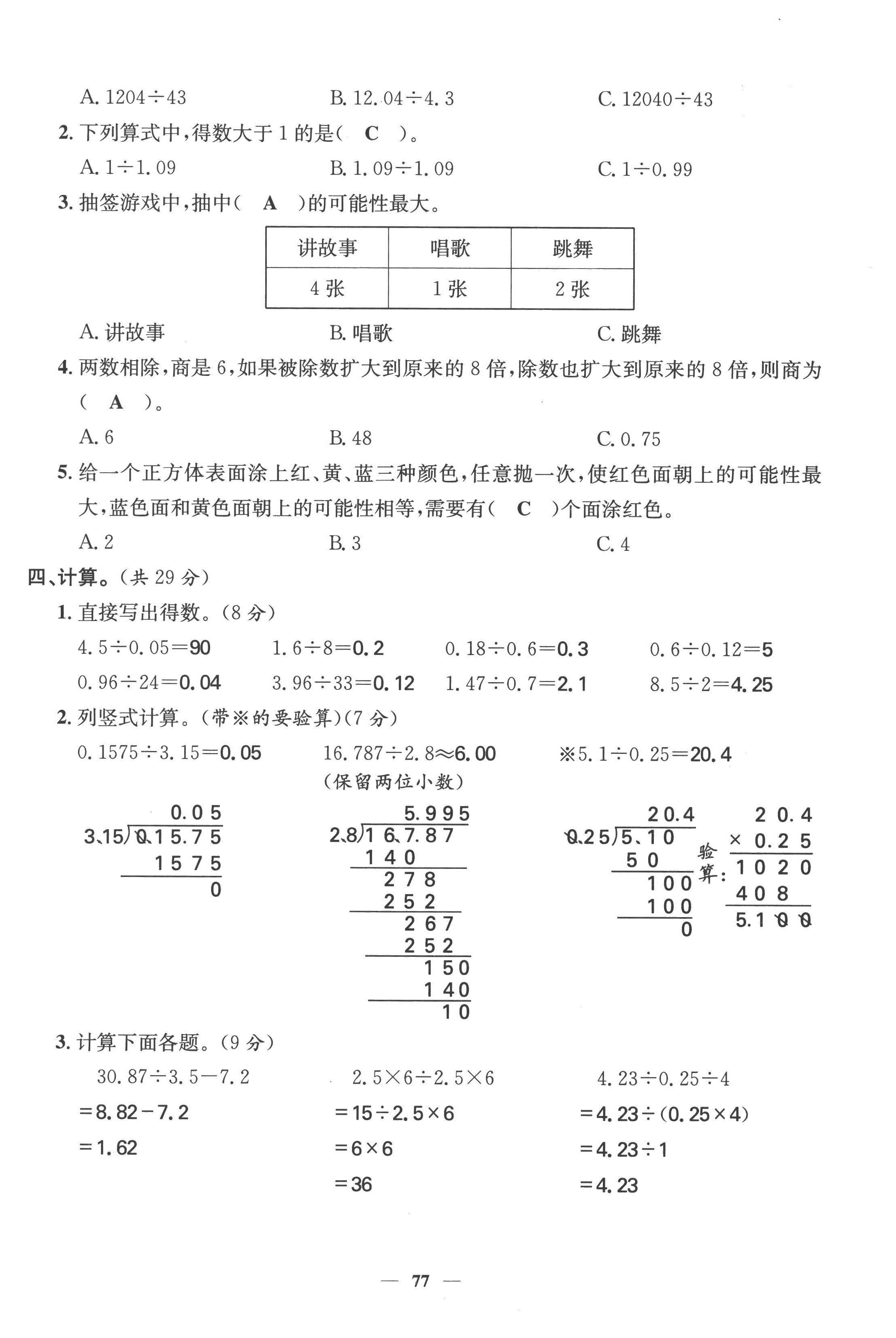 2022年智慧花朵五年级数学上册人教版 第10页