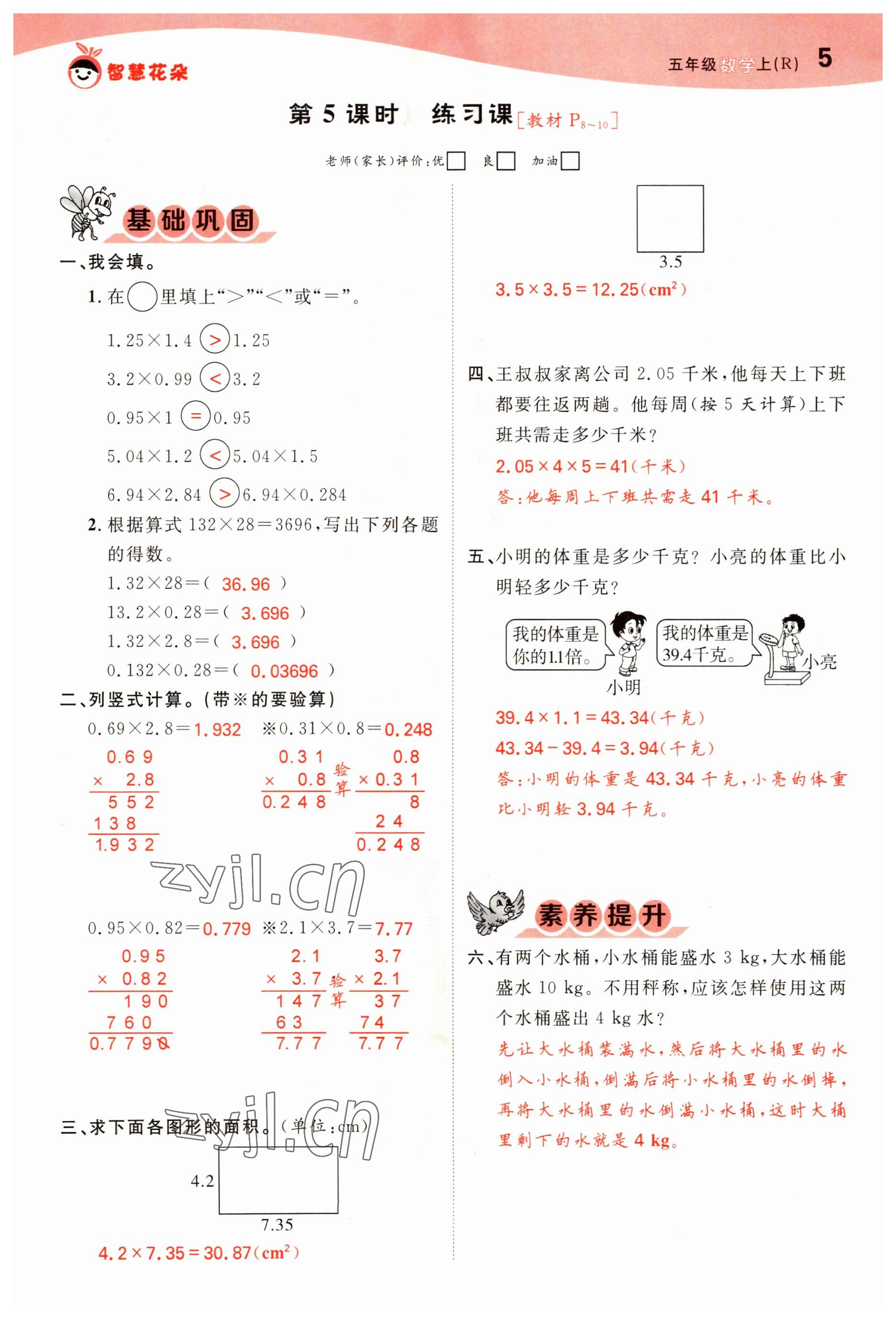 2022年智慧花朵五年级数学上册人教版 参考答案第5页